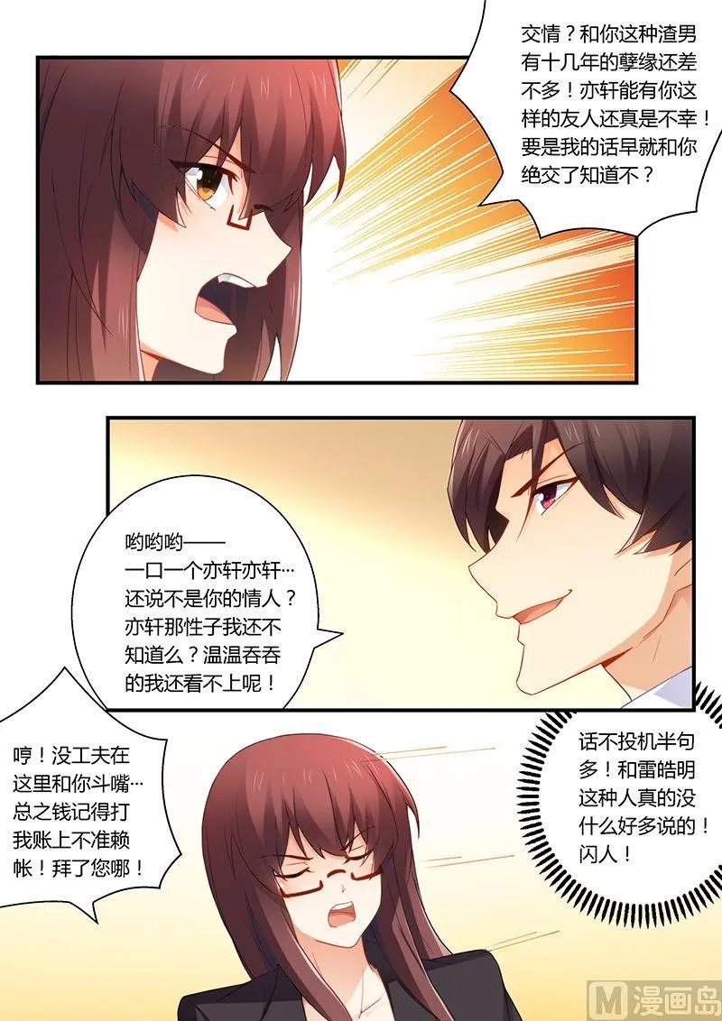 第49话 扯不清的关系 第7页