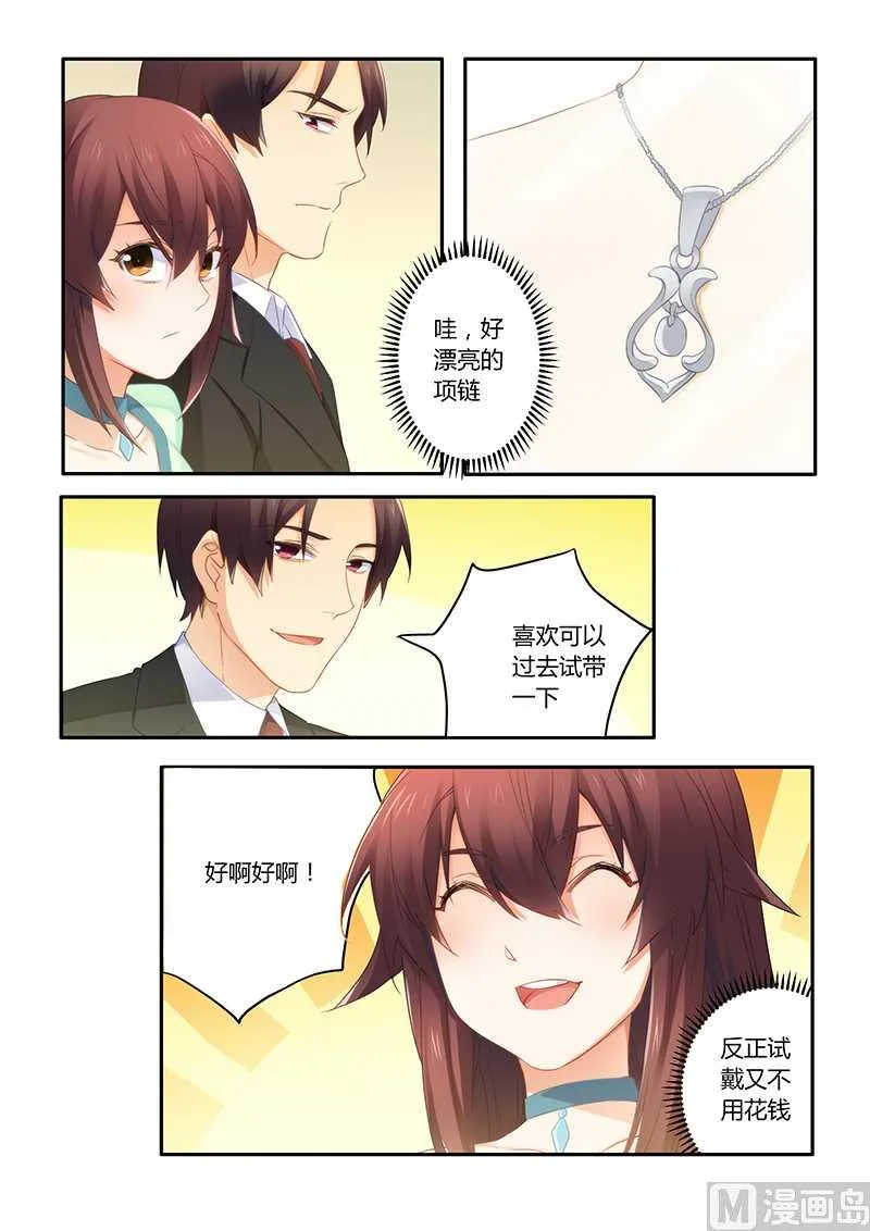 第56话 喝水也犯困？ 第3页