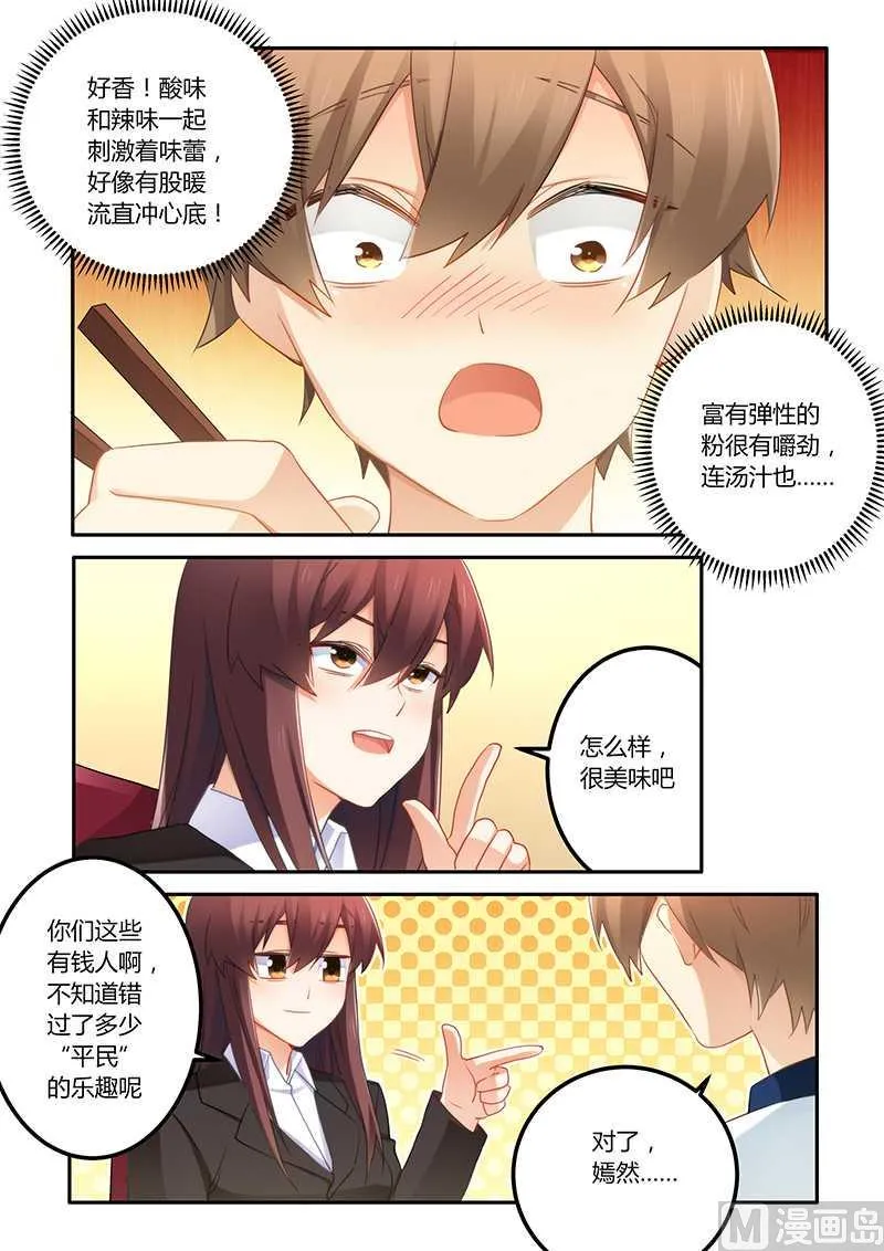 第63话 嫁给我好吗 第3页