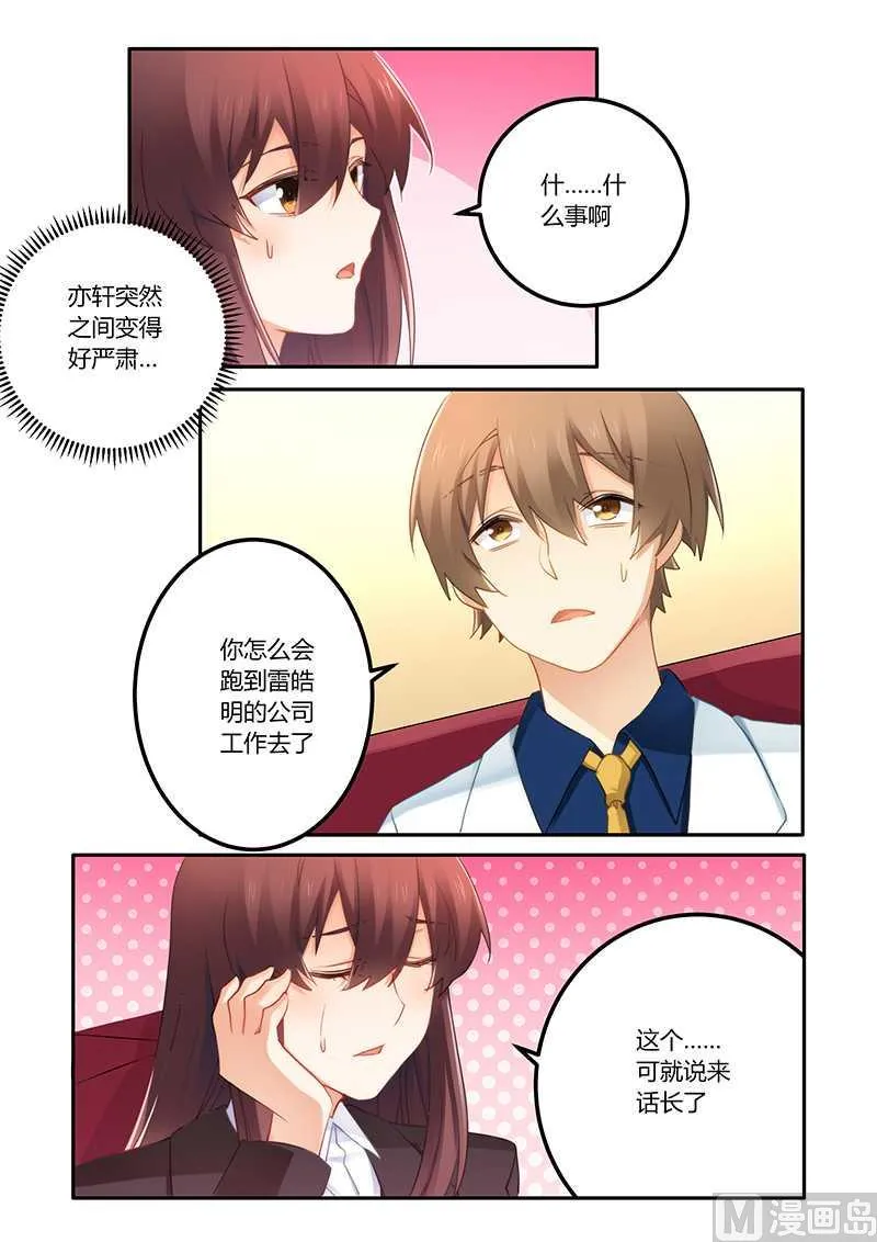 第63话 嫁给我好吗 第4页