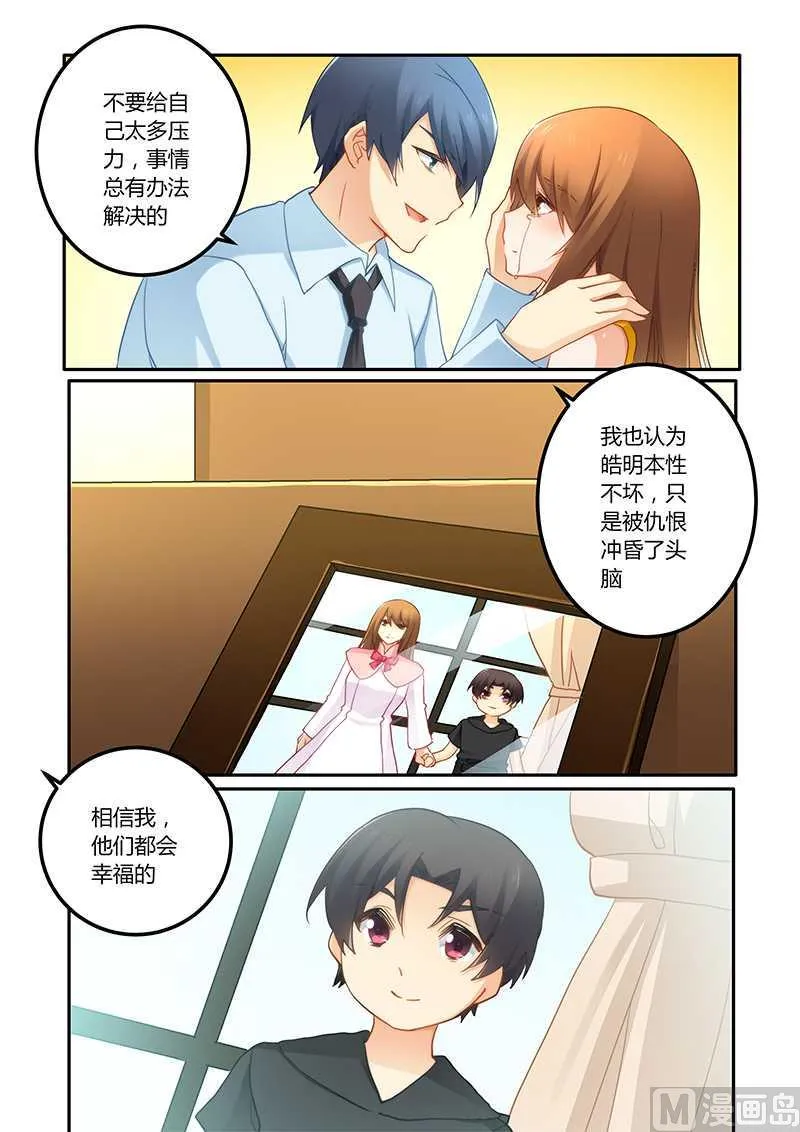 第70话 牺牲品 第8页
