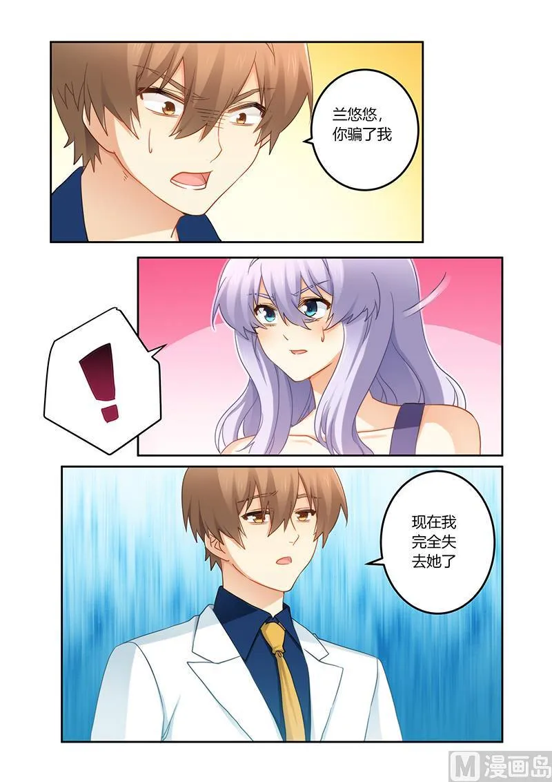 第84话 你欺骗我！ 第6页