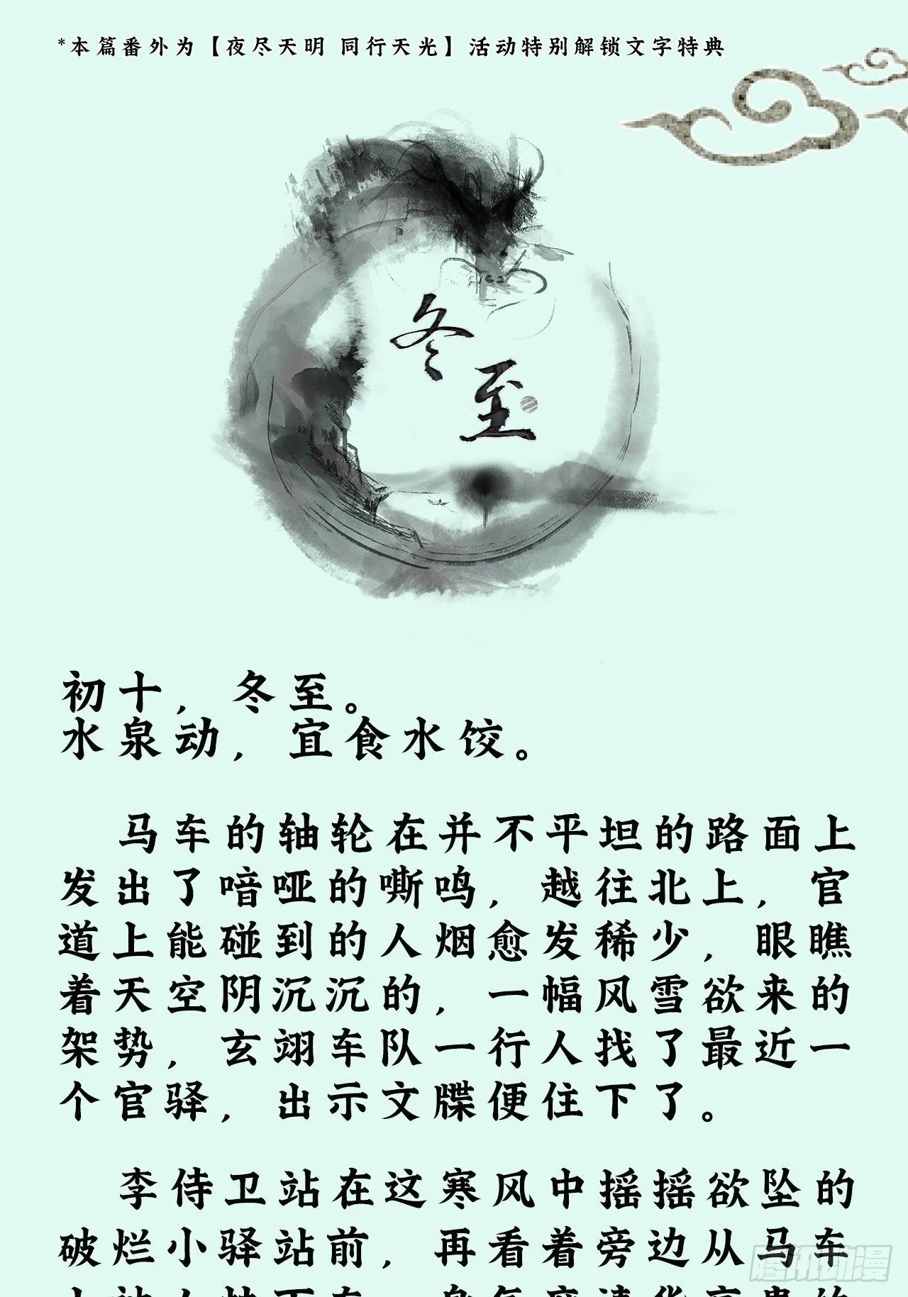 文字番外：冬至 第1页