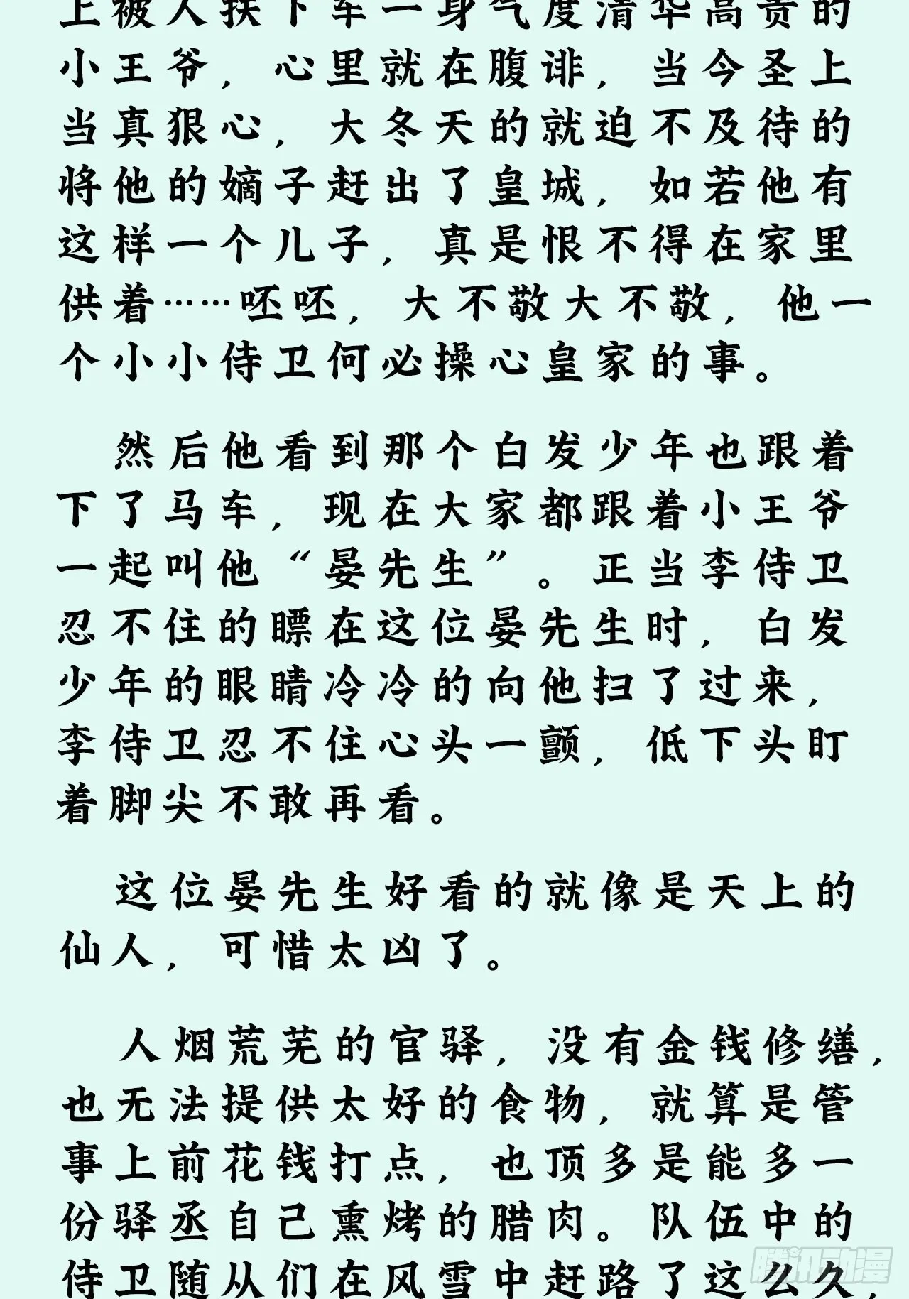 文字番外：冬至 第2页