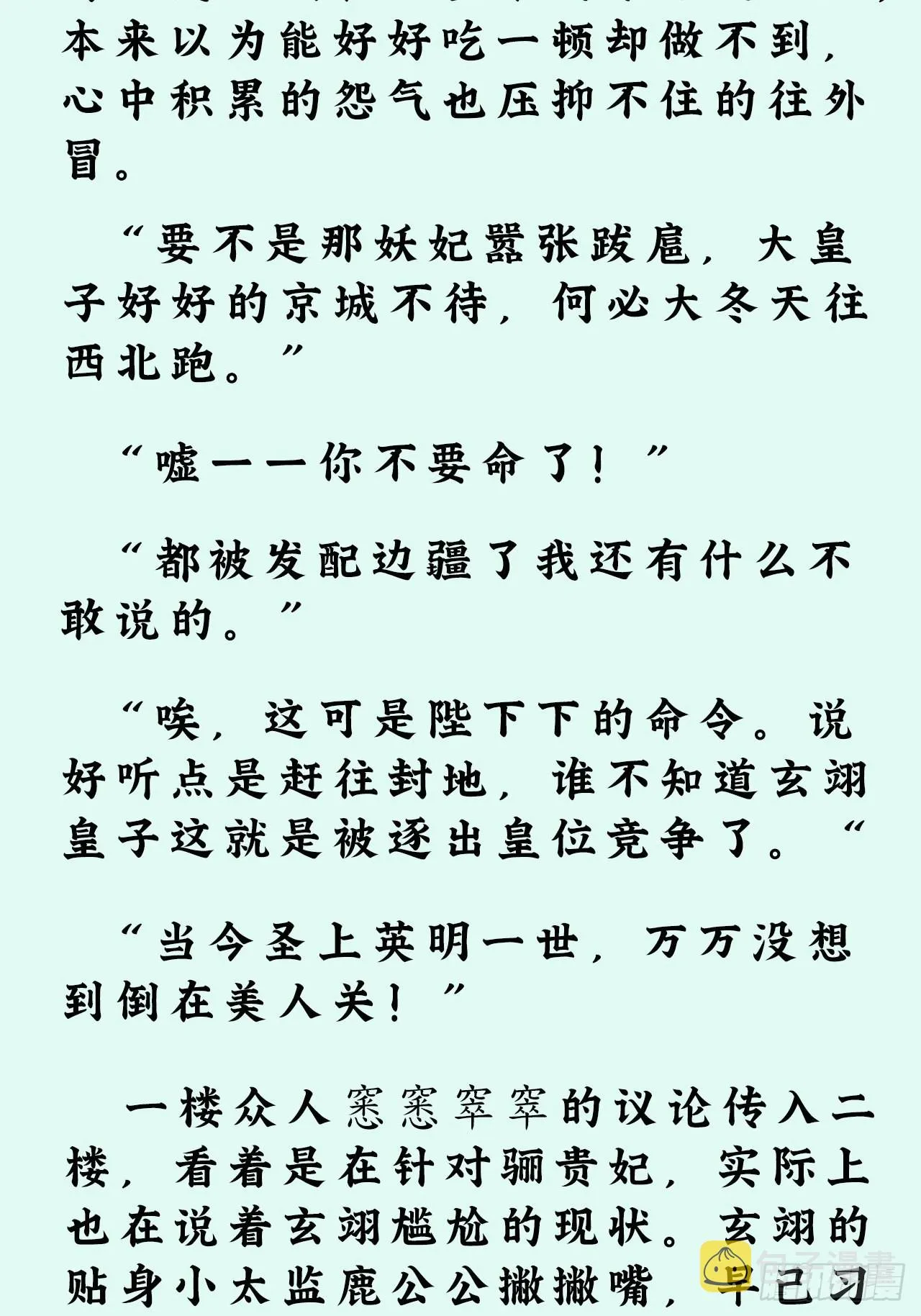 文字番外：冬至 第3页
