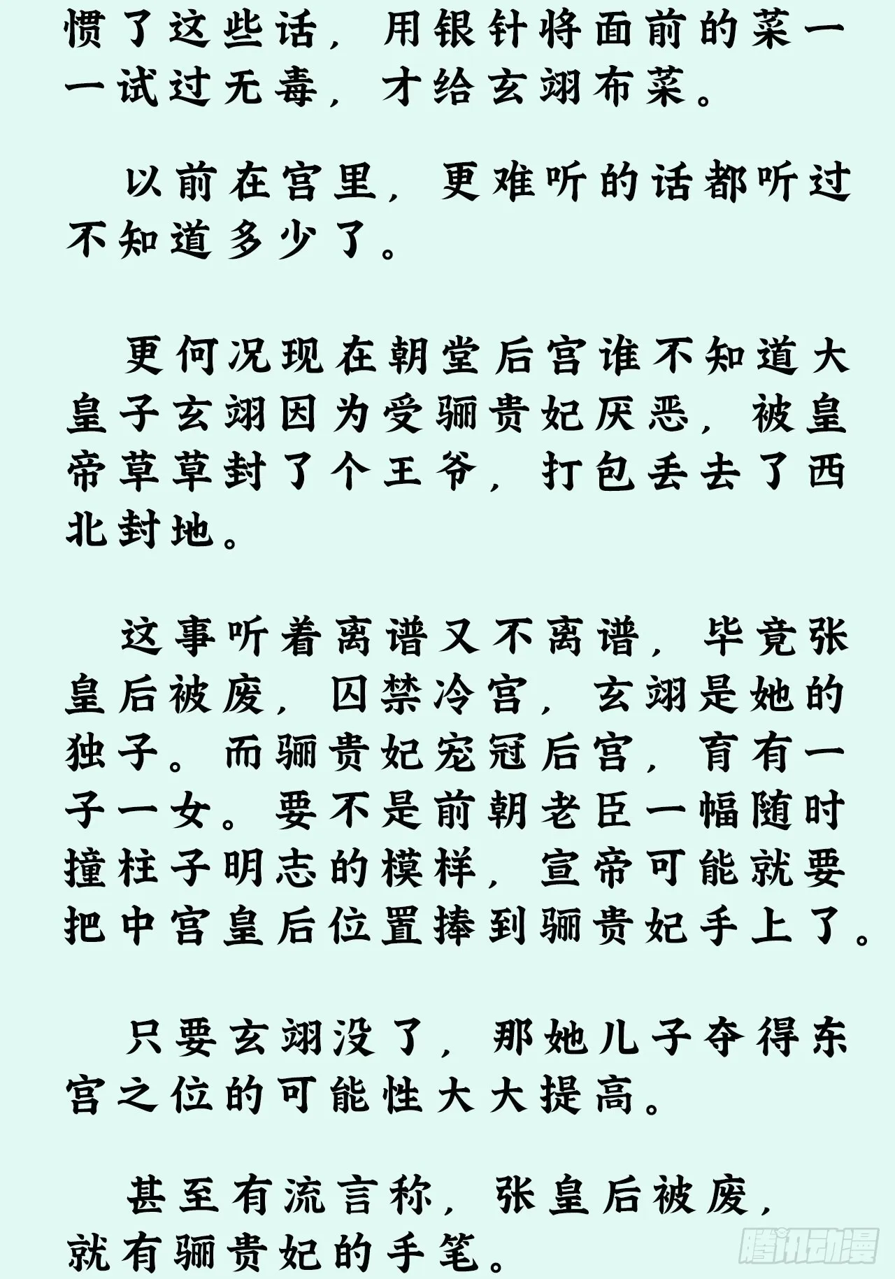 文字番外：冬至 第4页