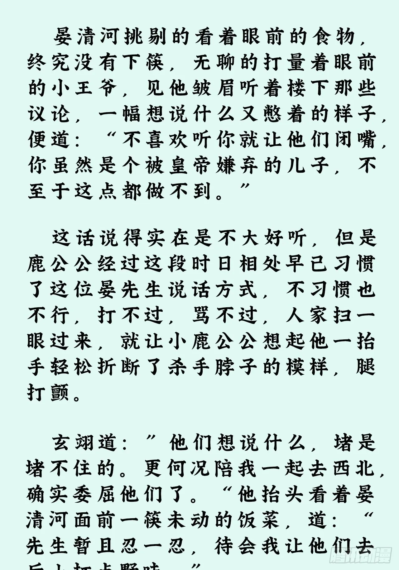 文字番外：冬至 第5页