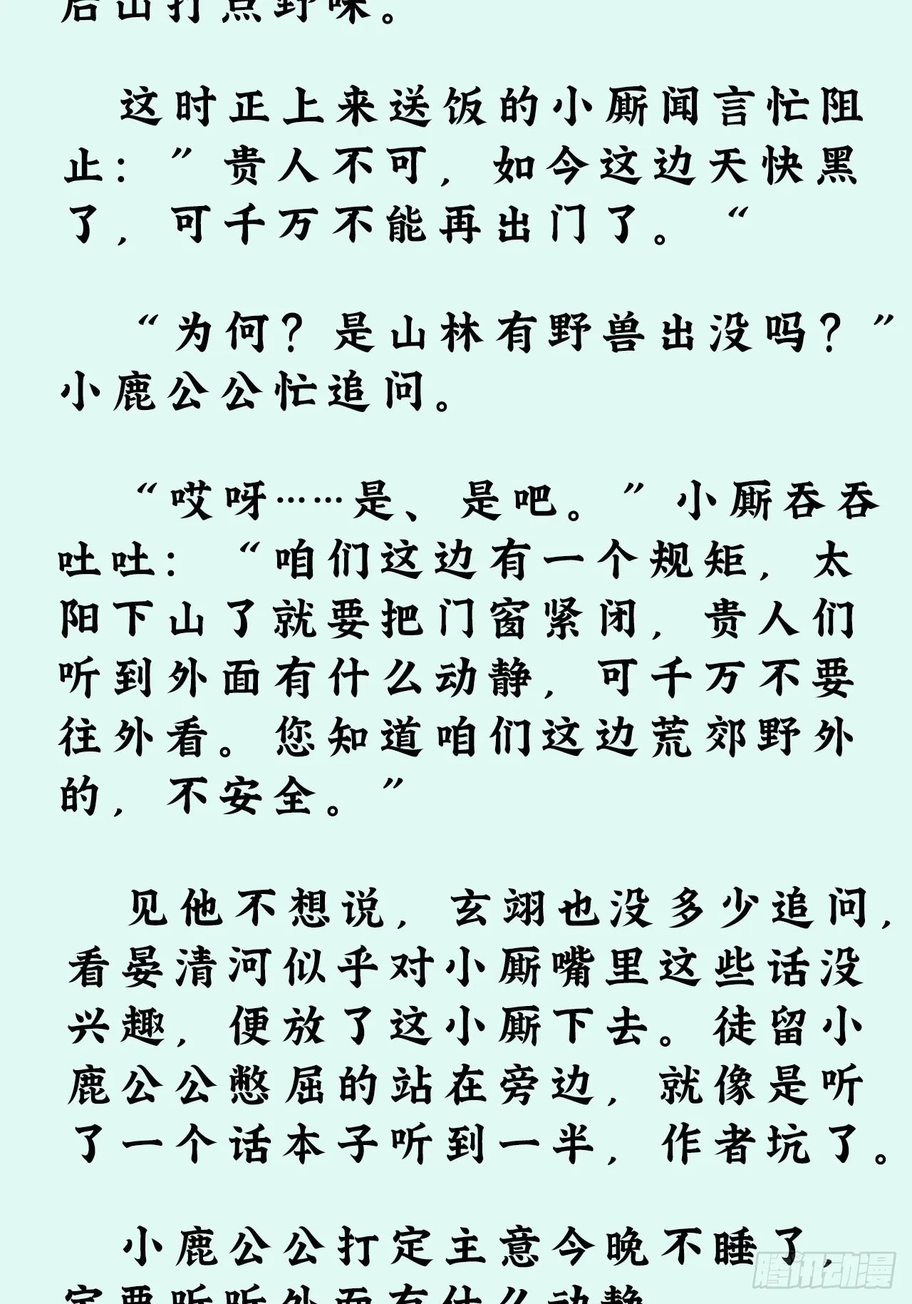 文字番外：冬至 第6页