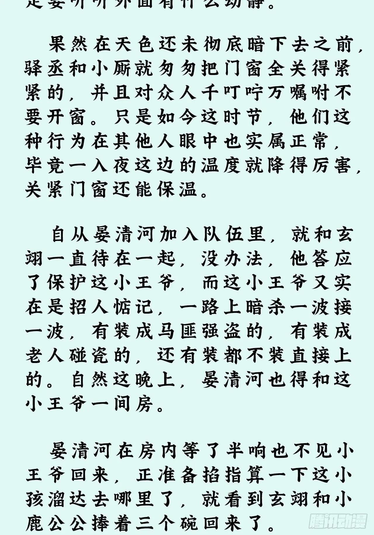 文字番外：冬至 第7页