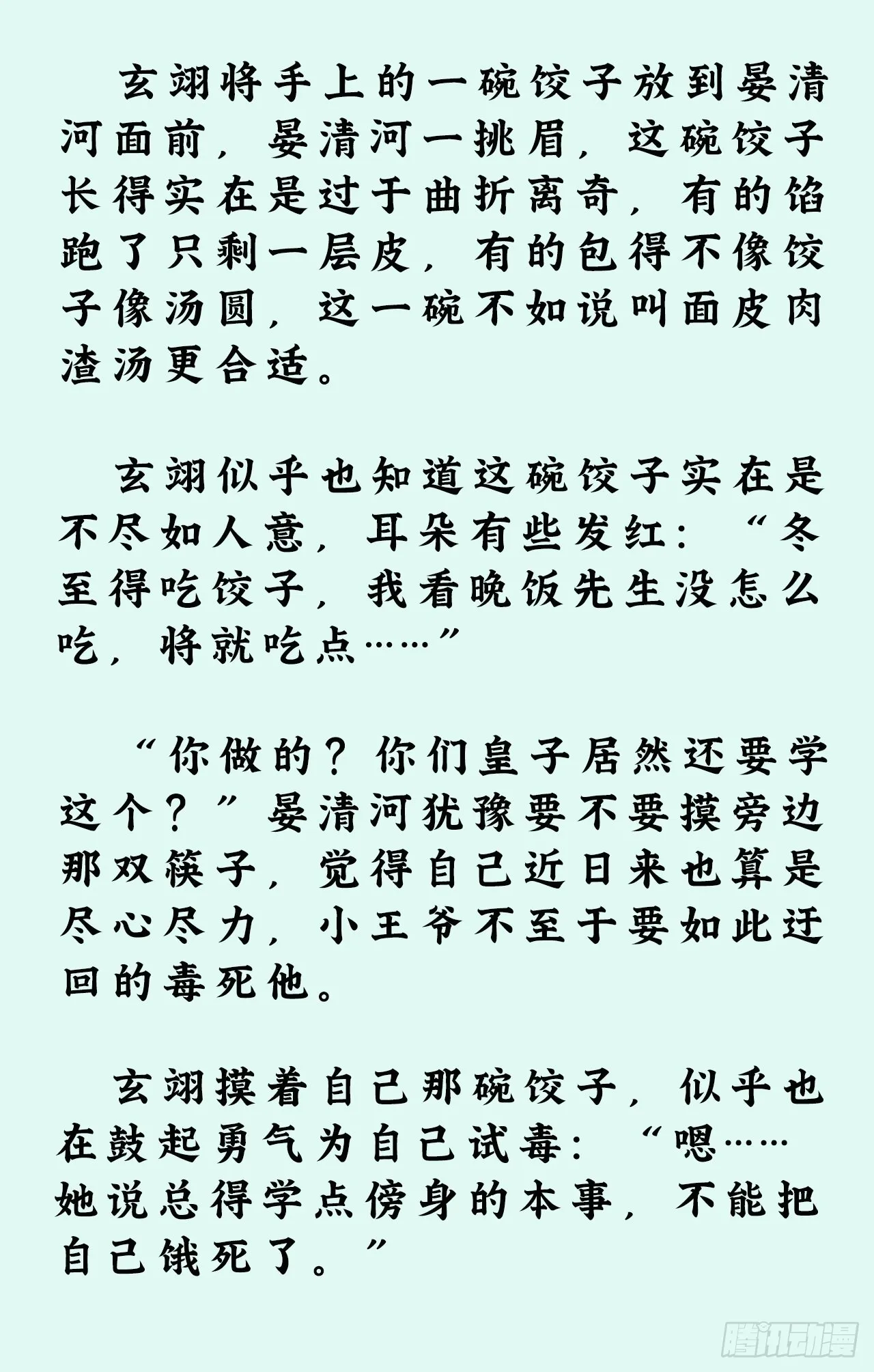 文字番外：冬至 第8页