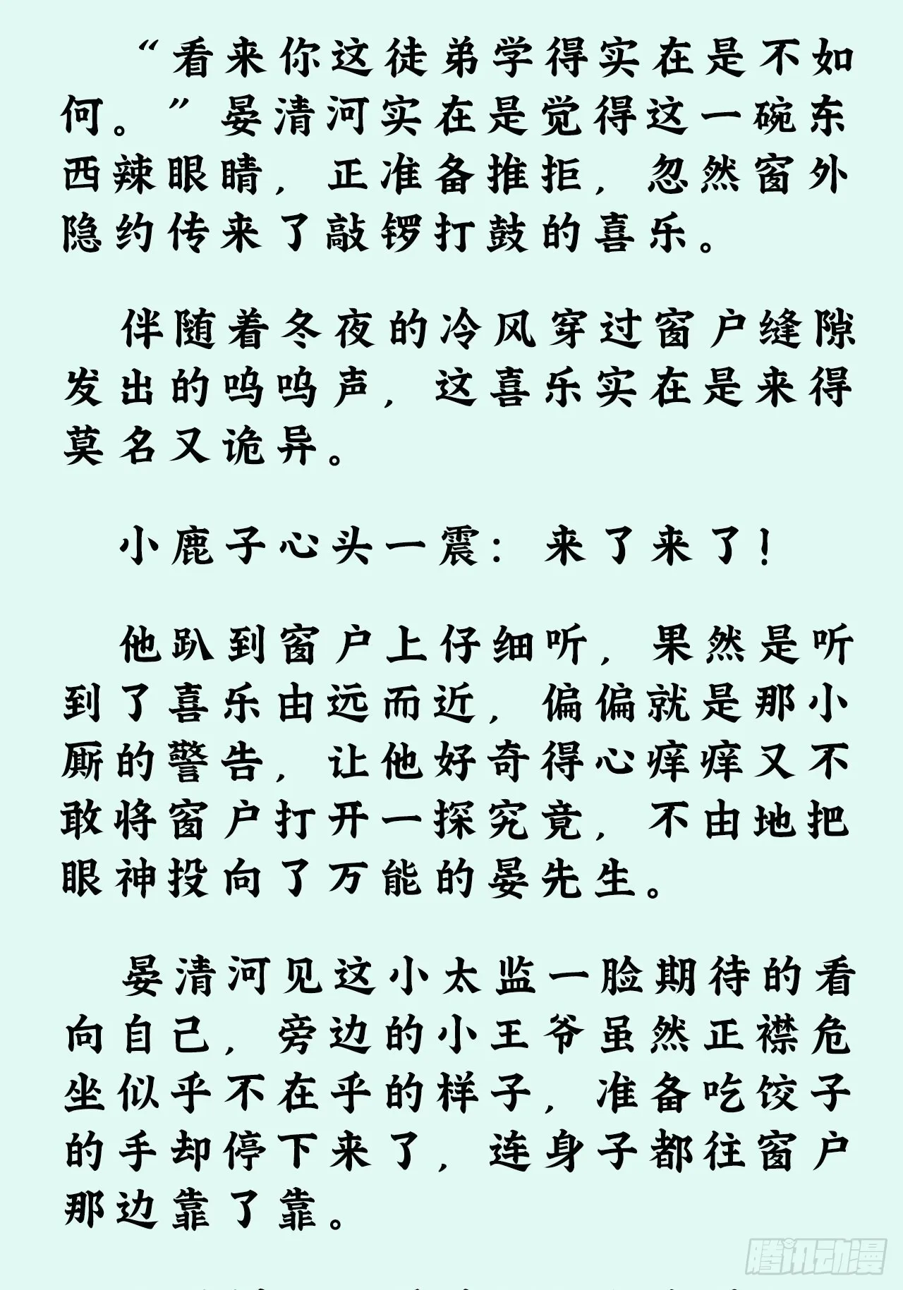 文字番外：冬至 第9页