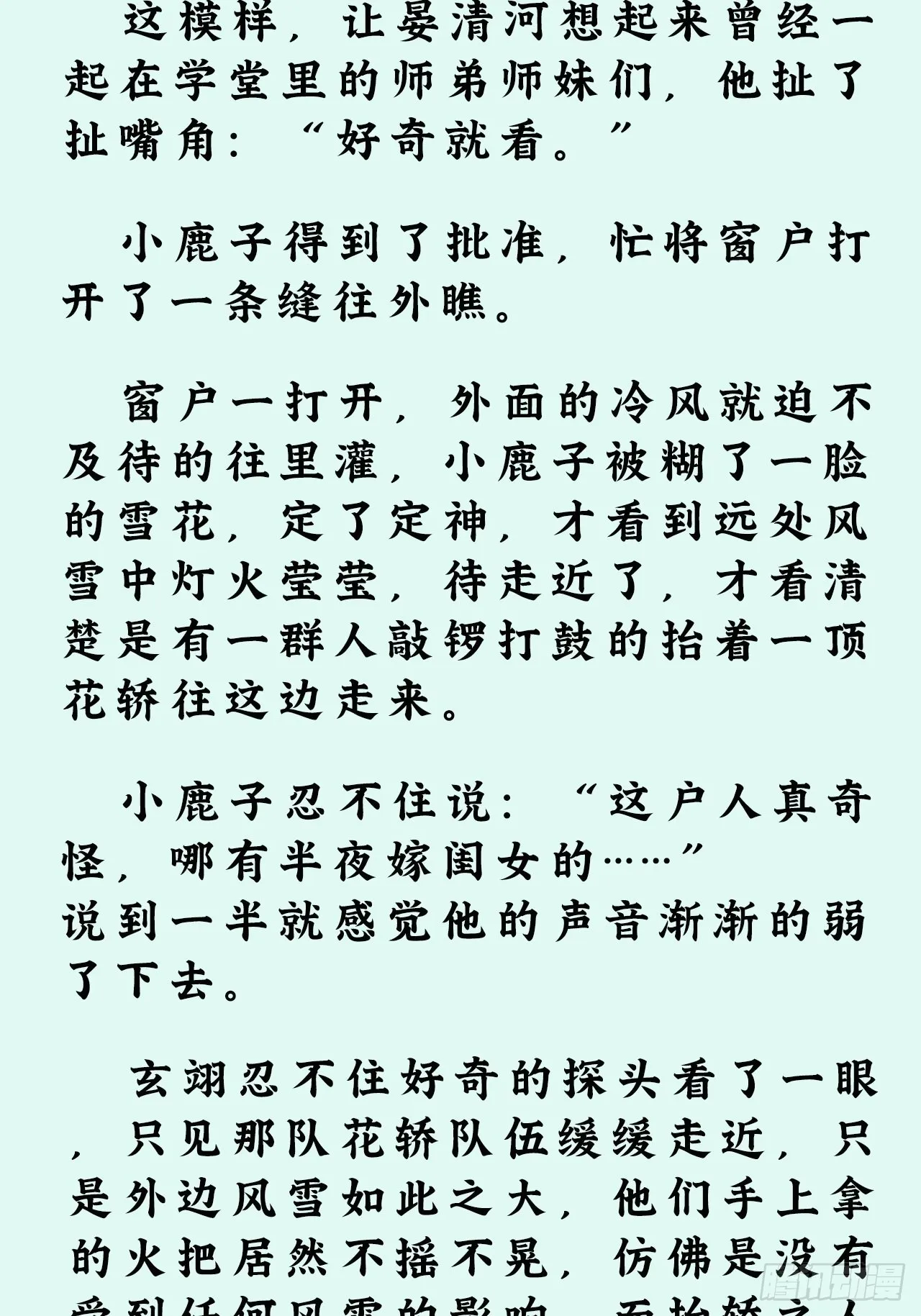 文字番外：冬至 第10页