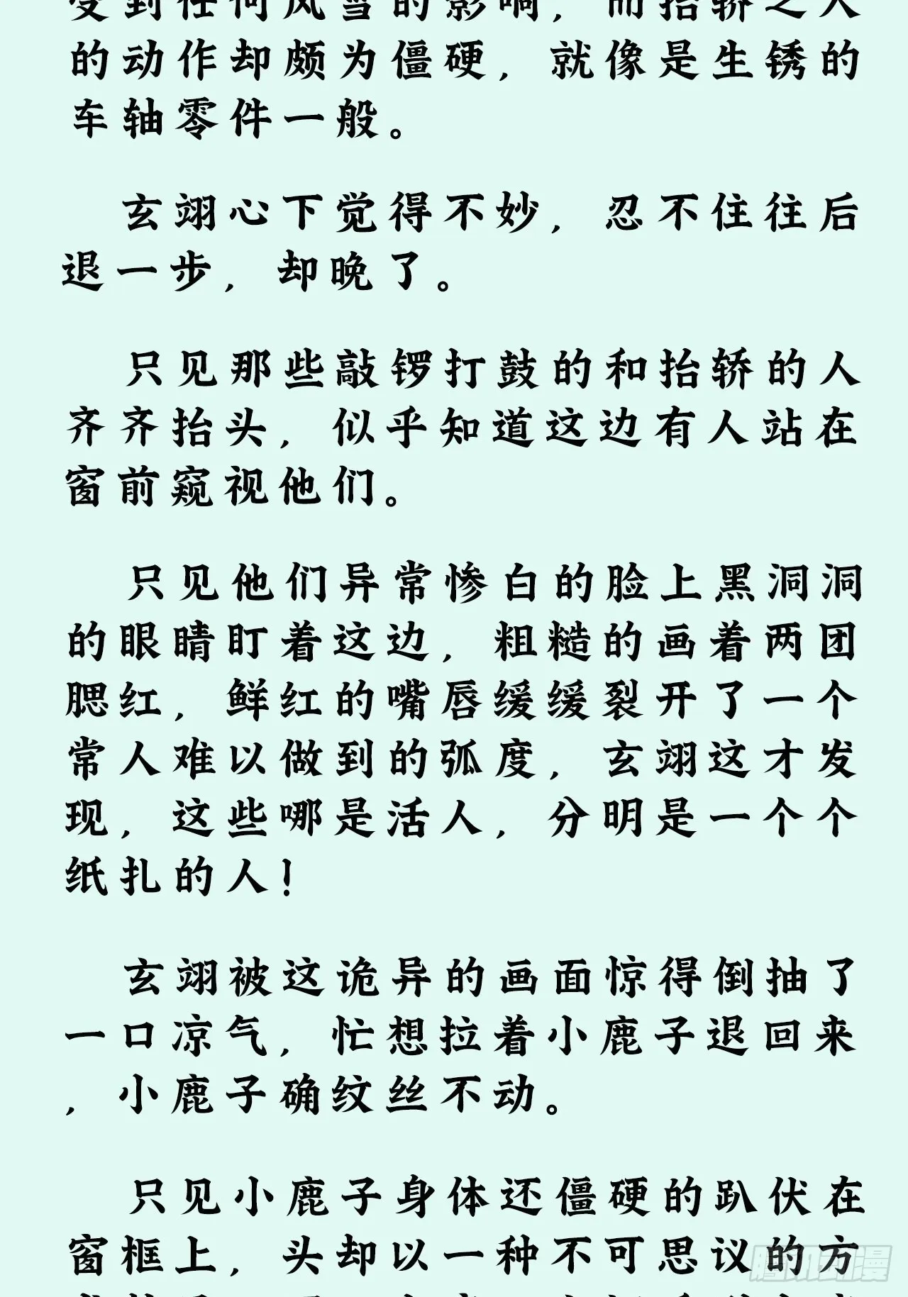 文字番外：冬至 第11页