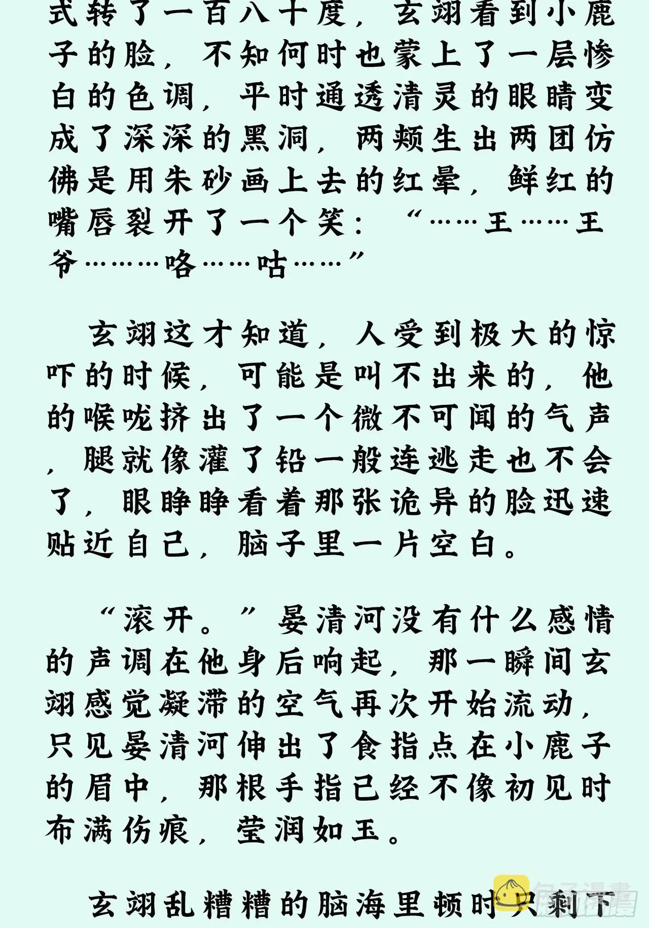 文字番外：冬至 第12页