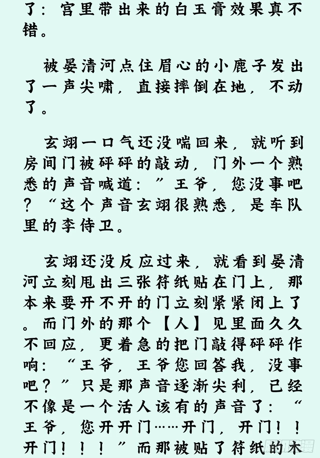 文字番外：冬至 第13页