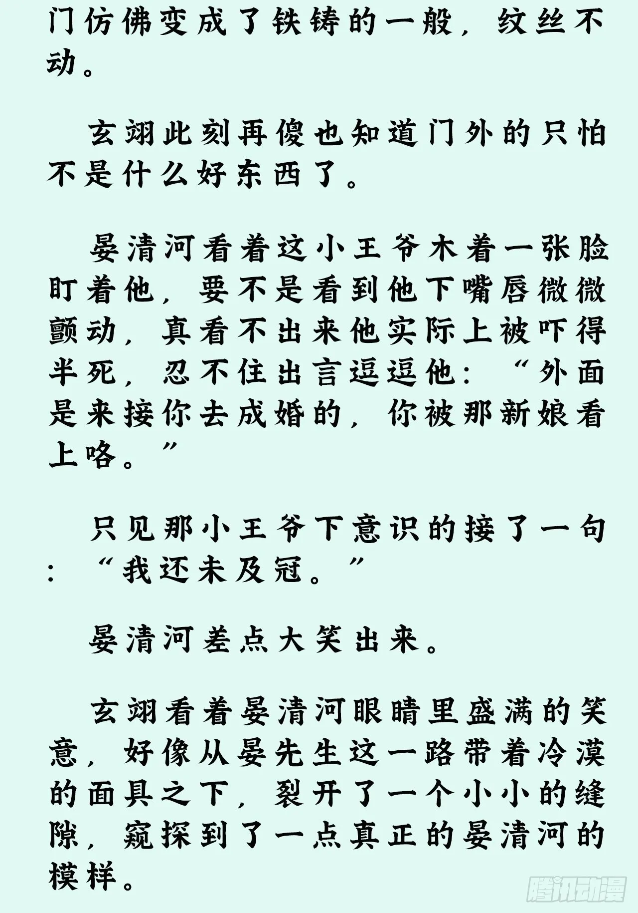 文字番外：冬至 第14页