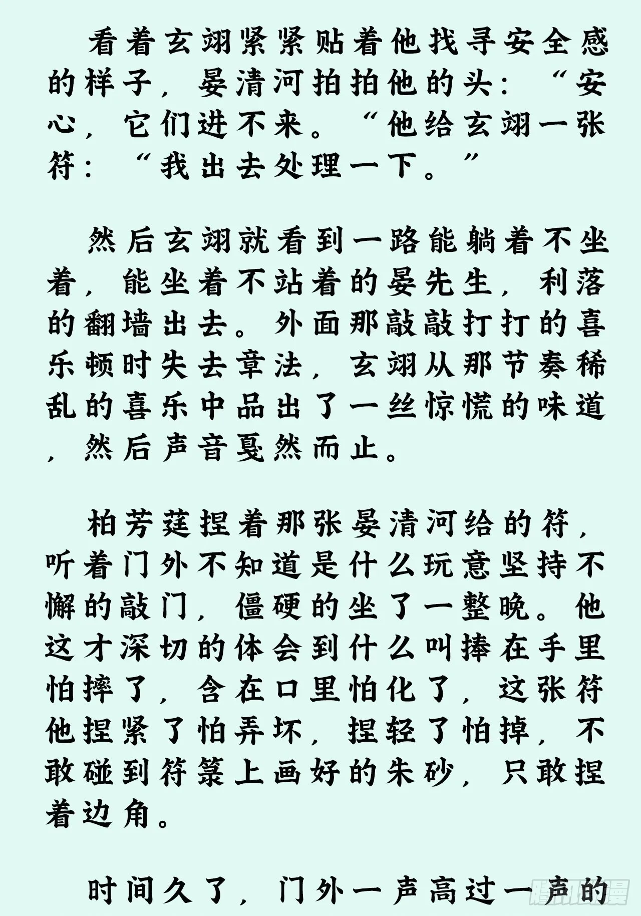 文字番外：冬至 第15页
