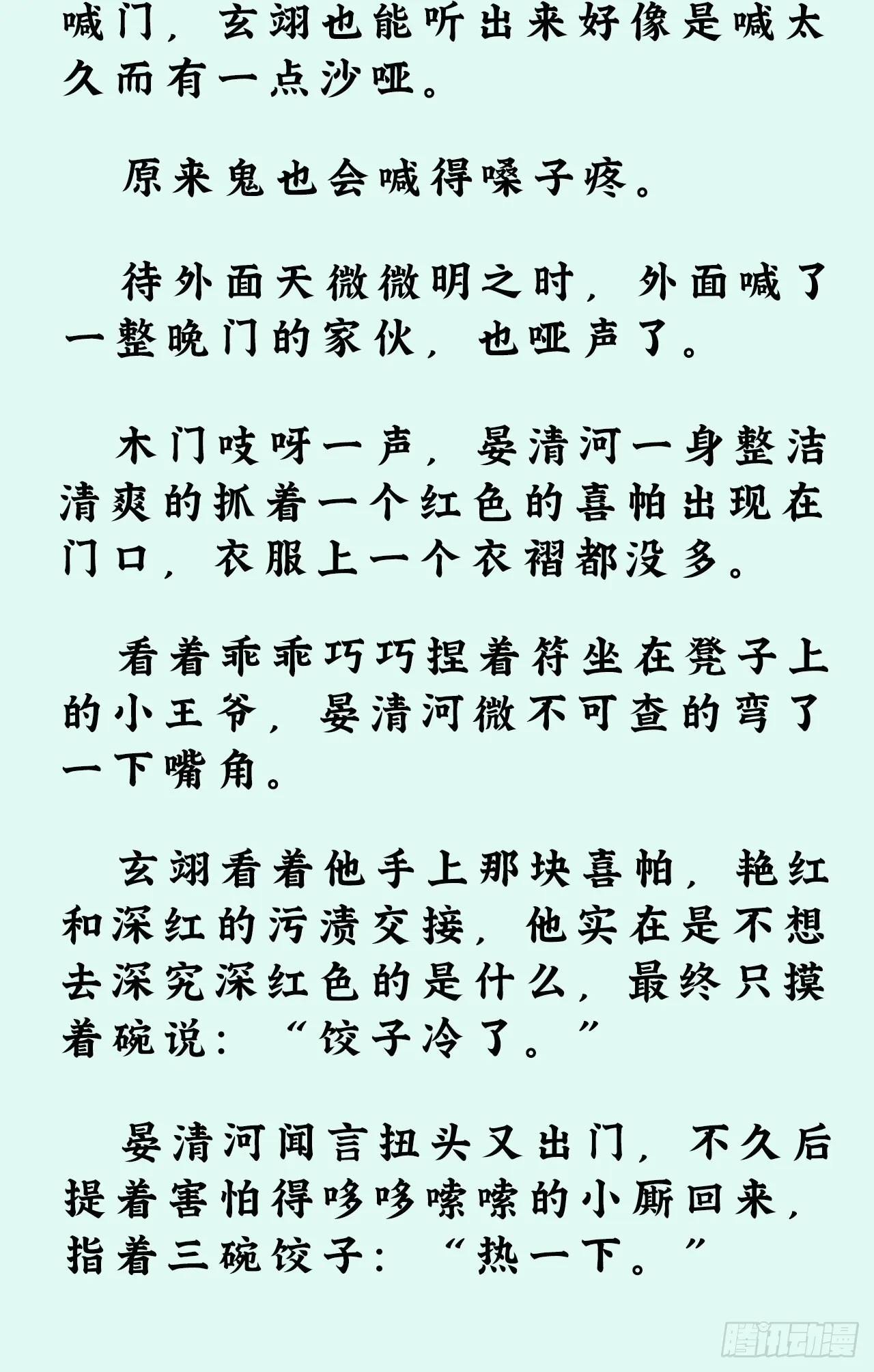 文字番外：冬至 第16页