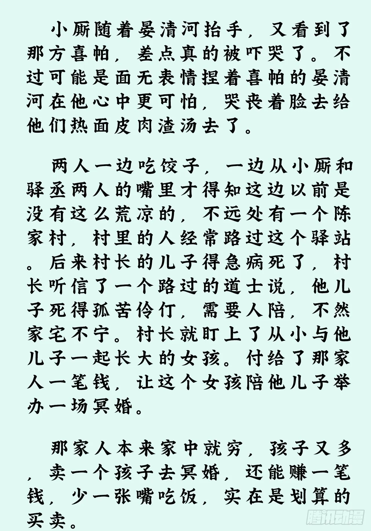文字番外：冬至 第17页