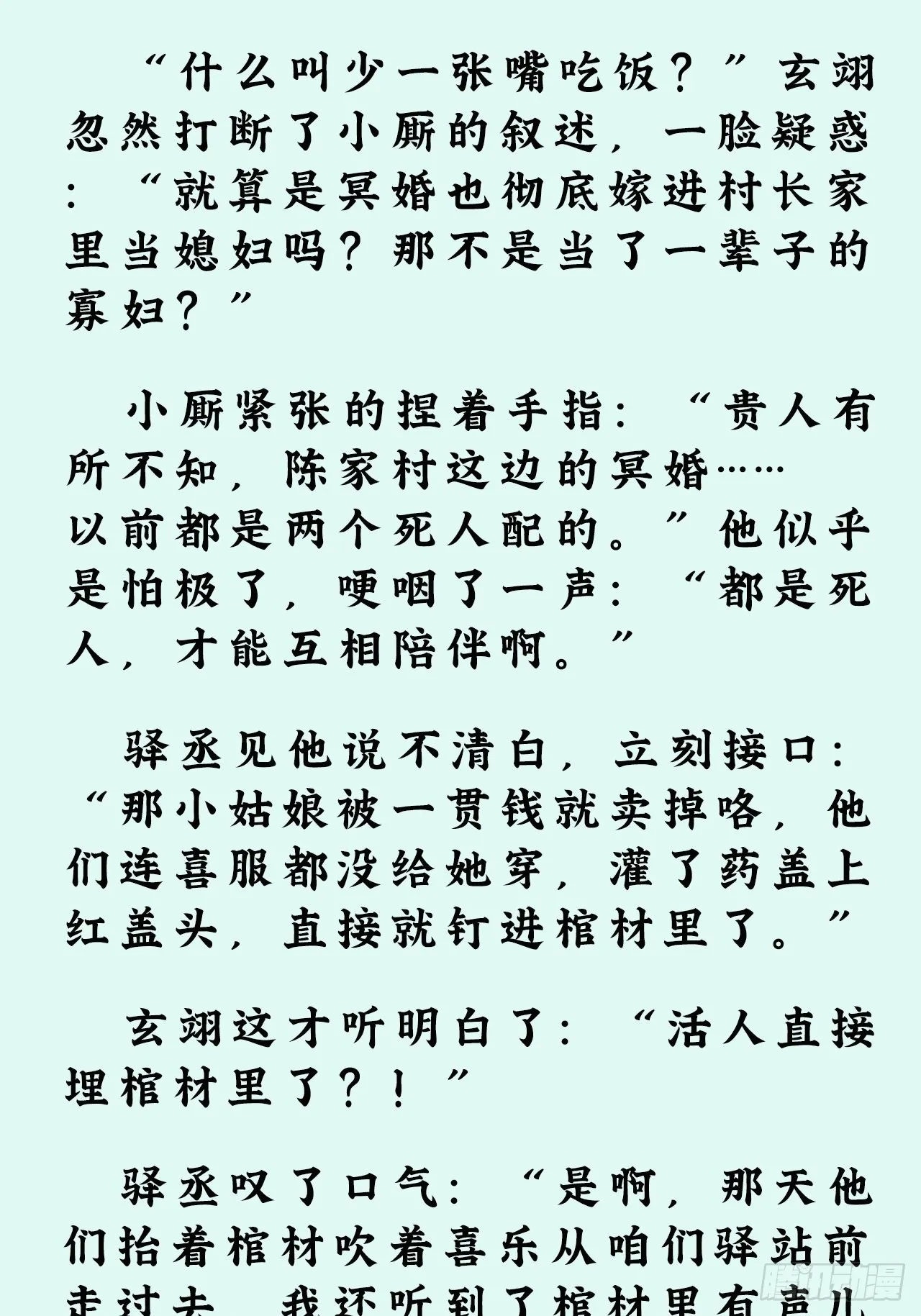 文字番外：冬至 第18页