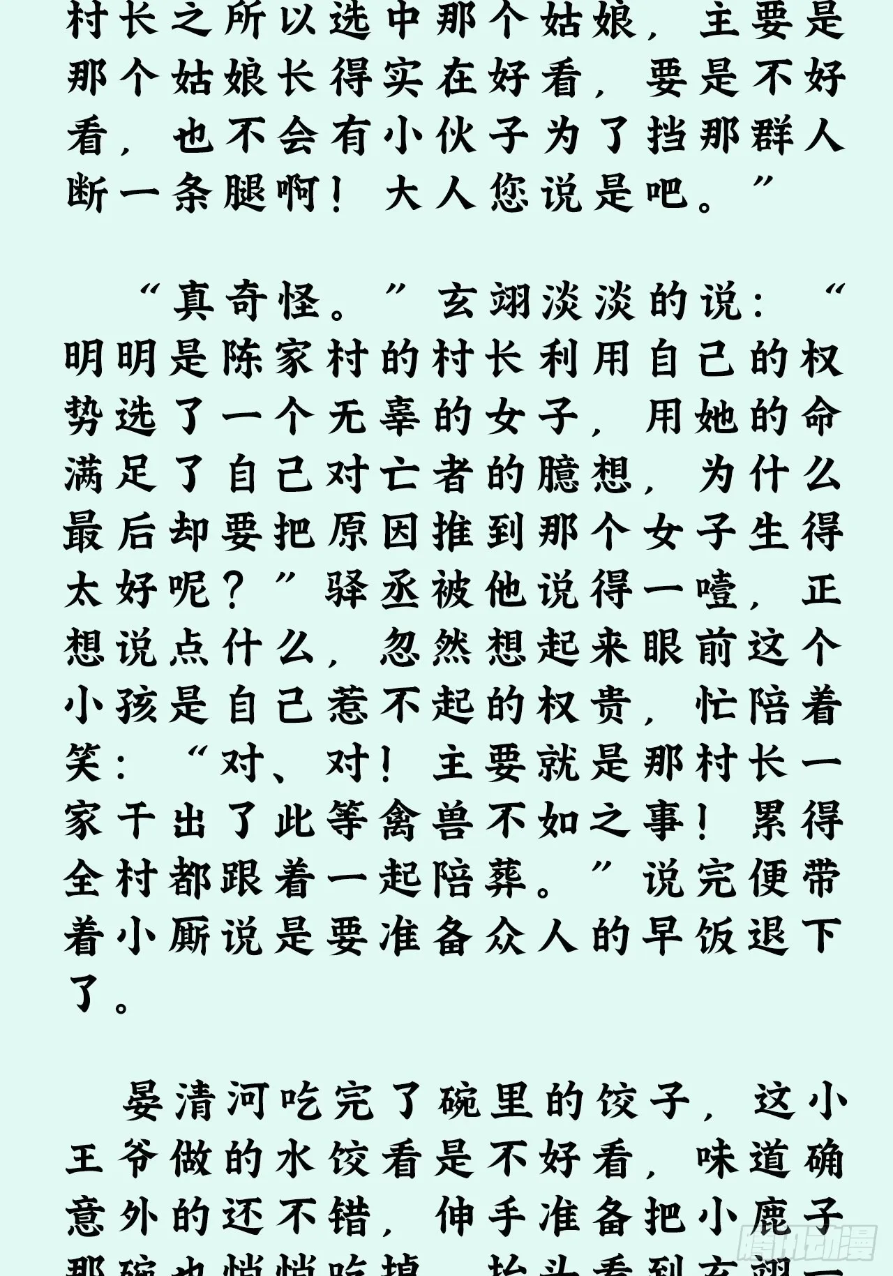 文字番外：冬至 第21页