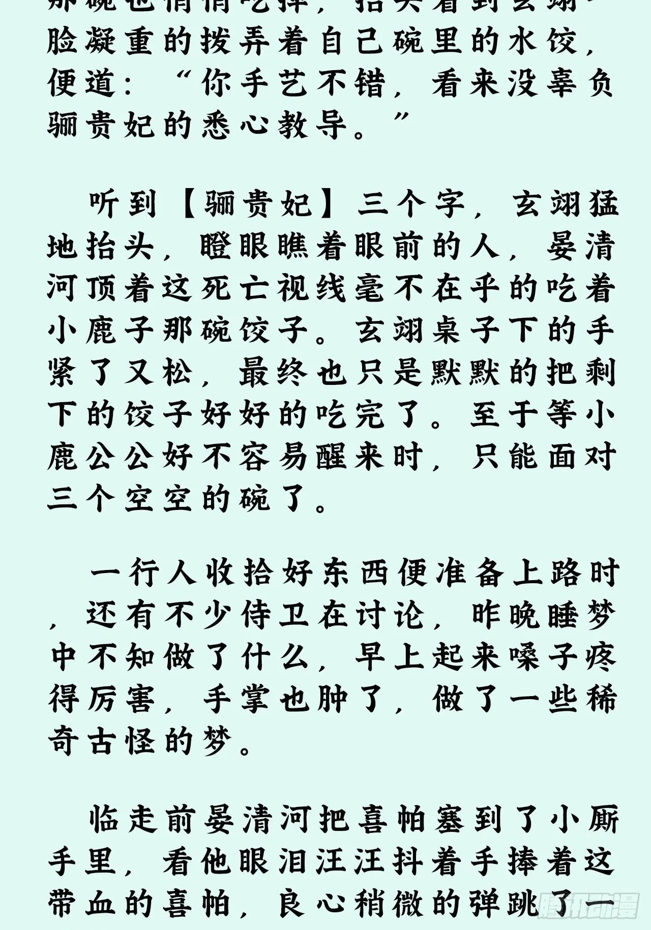 文字番外：冬至 第22页