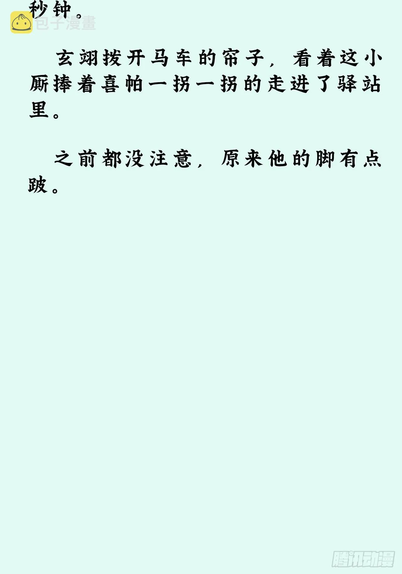 文字番外：冬至 第23页