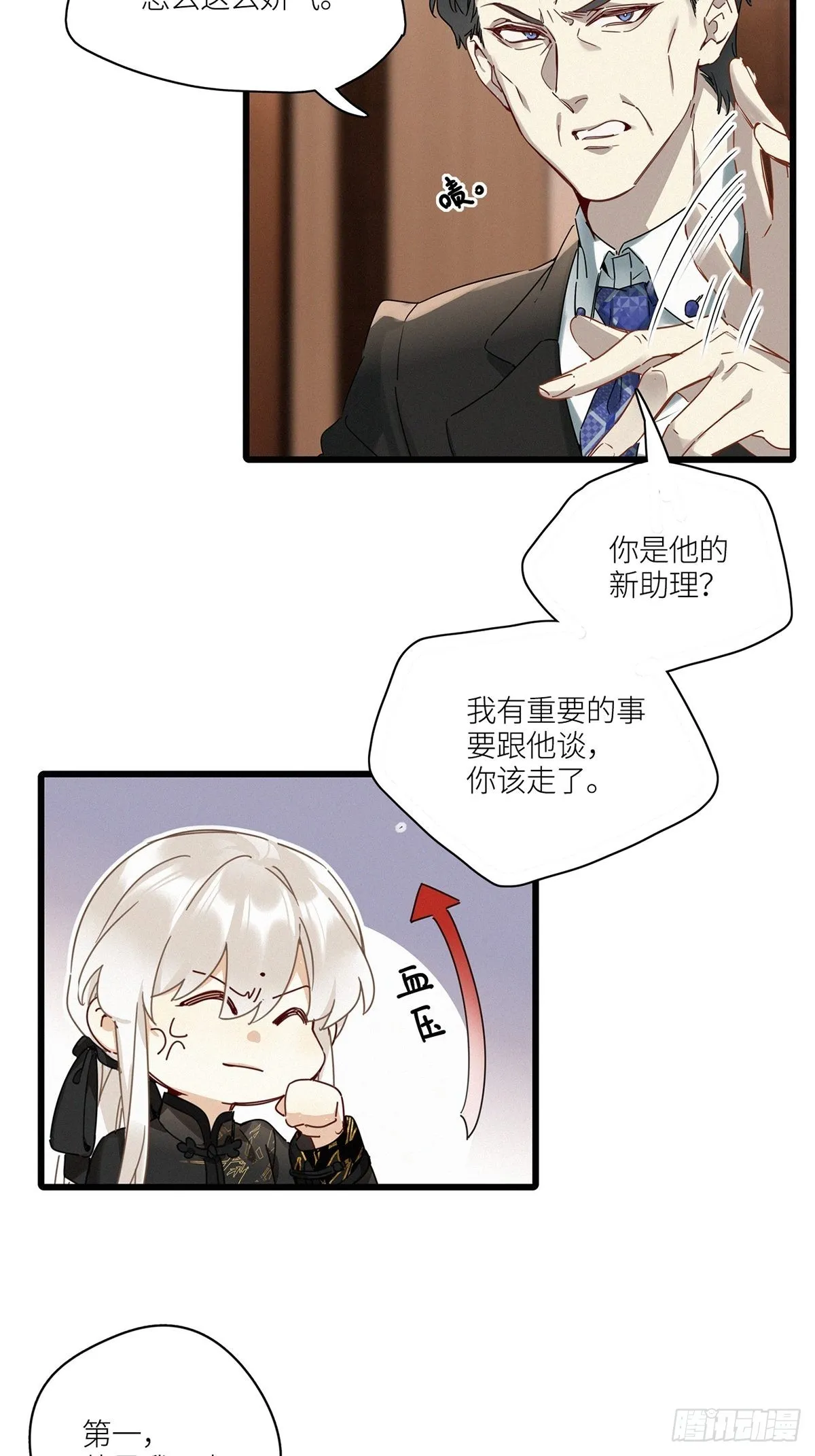 第43卦：鸦 04 第9页