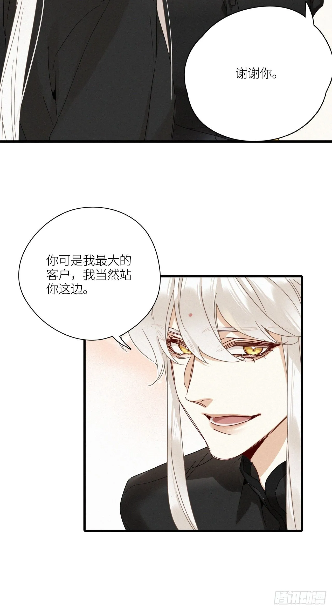 第43卦：鸦 04 第23页