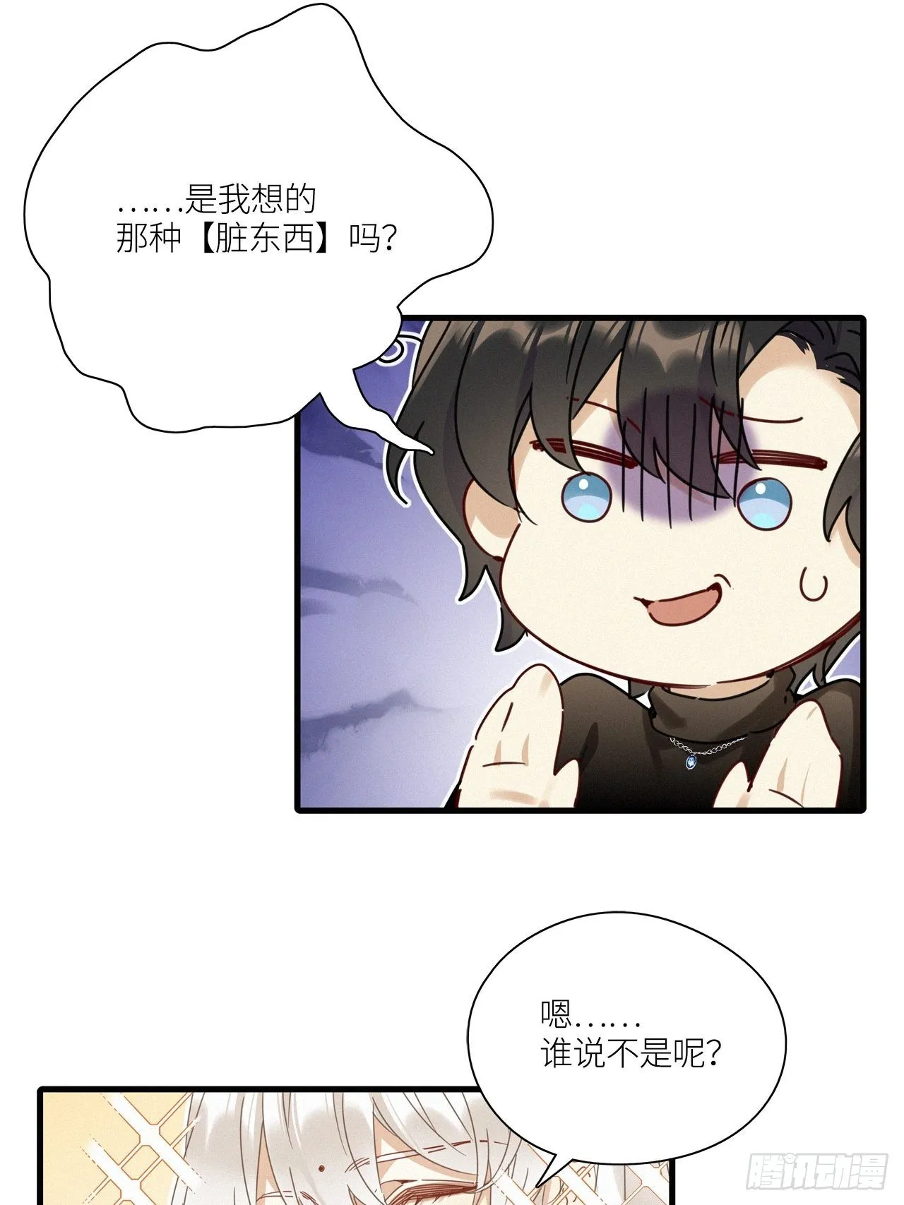 第43卦：鸦 04 第29页