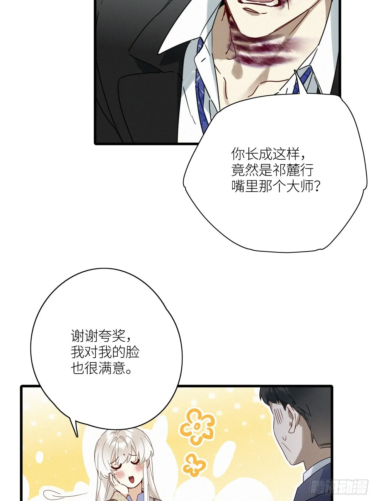 第43卦：鸦 04 第38页
