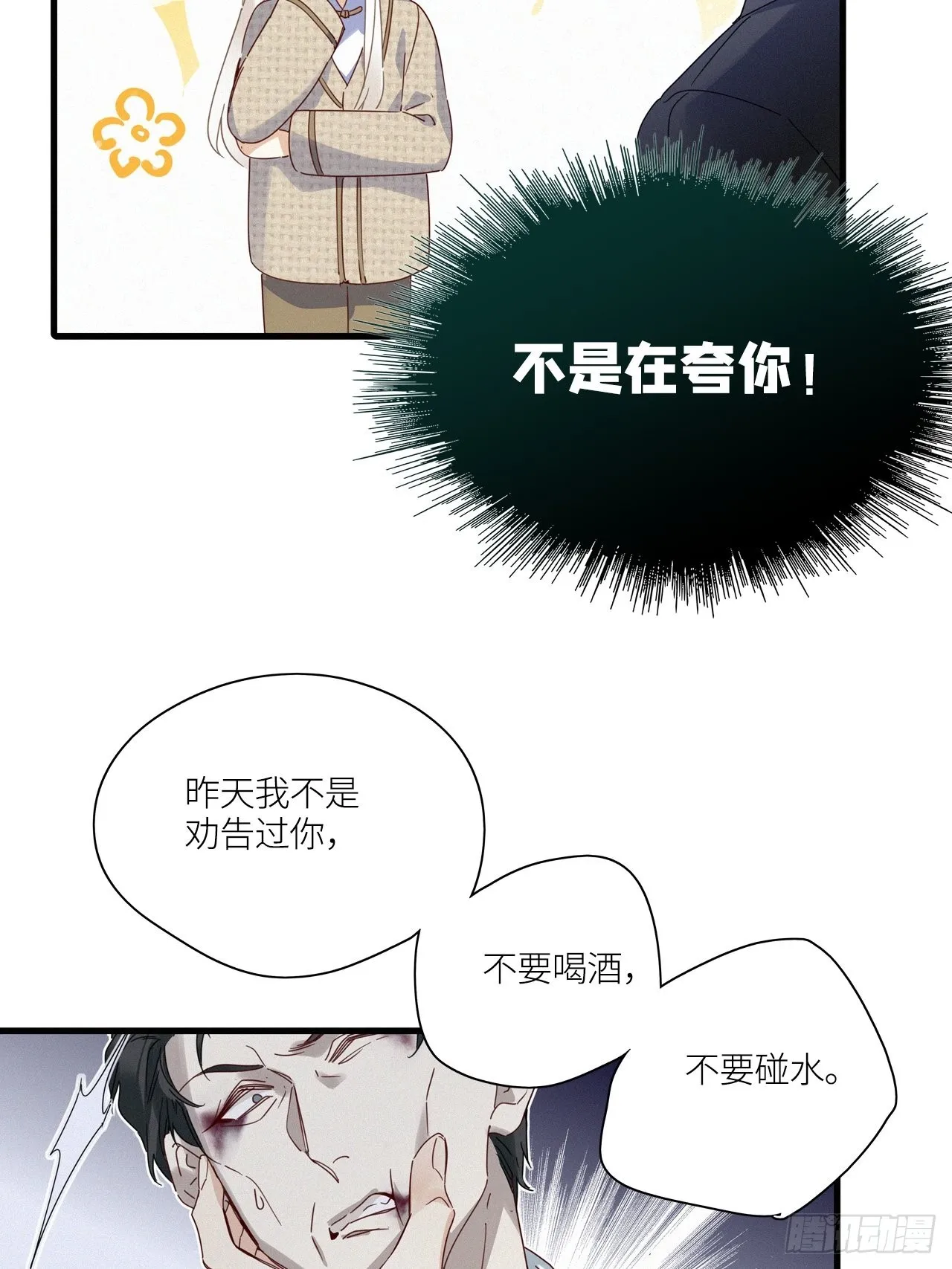 第43卦：鸦 04 第39页
