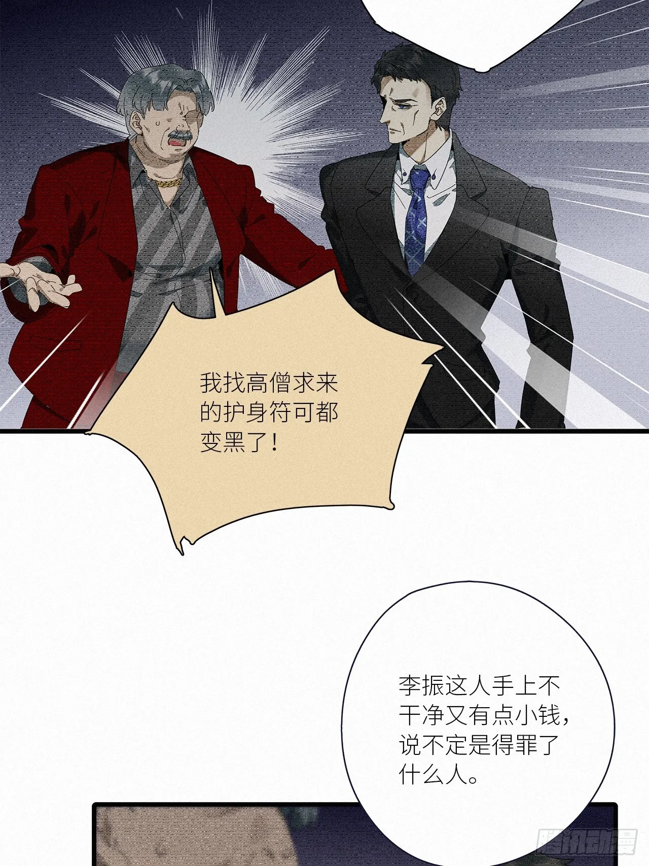 第44卦：鸦 05 第4页