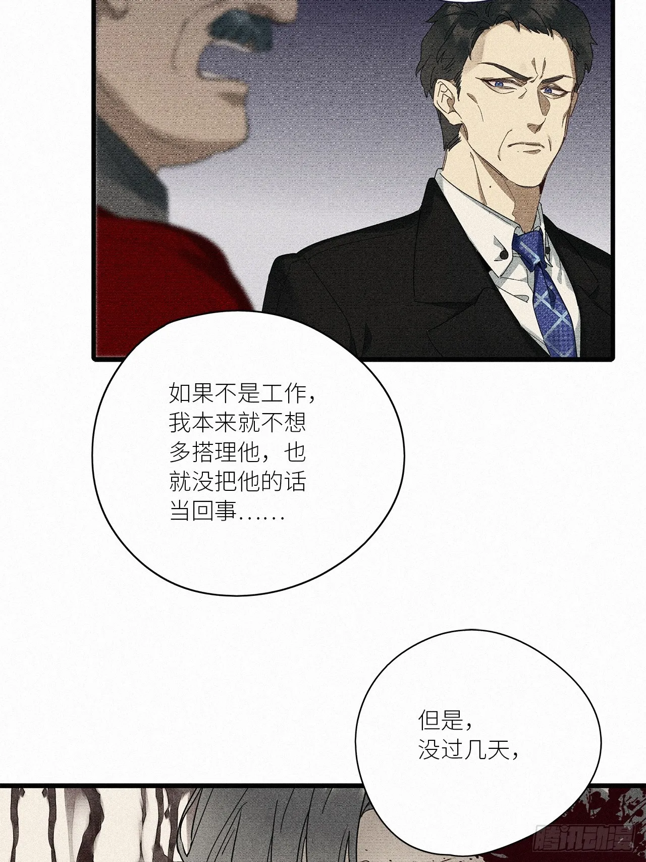 第44卦：鸦 05 第5页