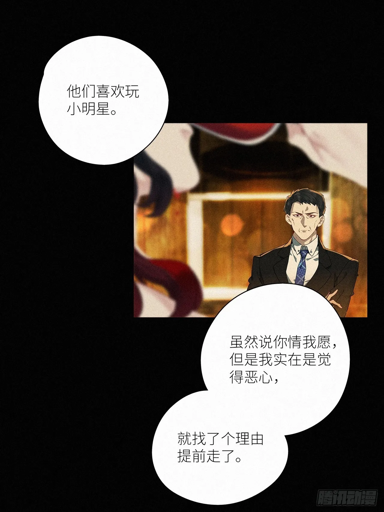 第44卦：鸦 05 第14页