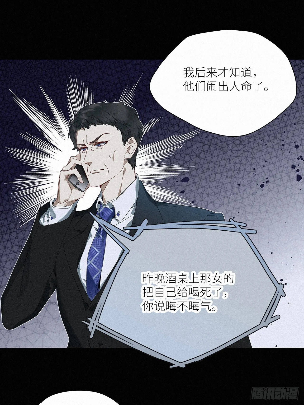 第44卦：鸦 05 第15页