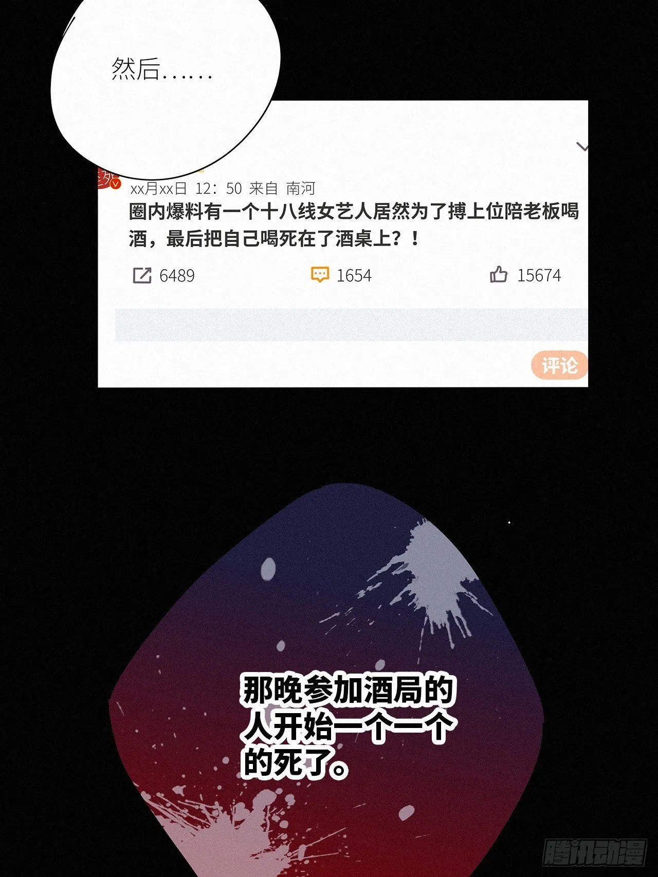 第44卦：鸦 05 第16页
