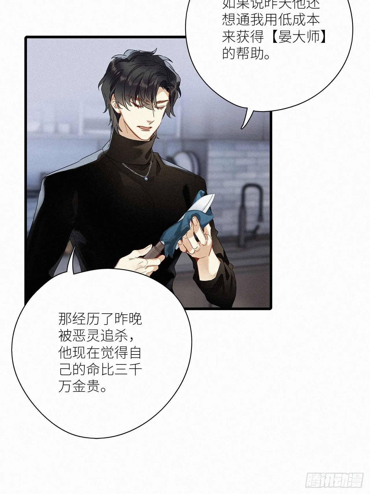 第44卦：鸦 05 第33页