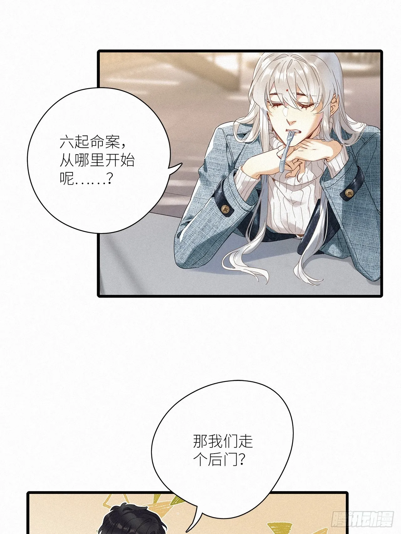 第44卦：鸦 05 第34页