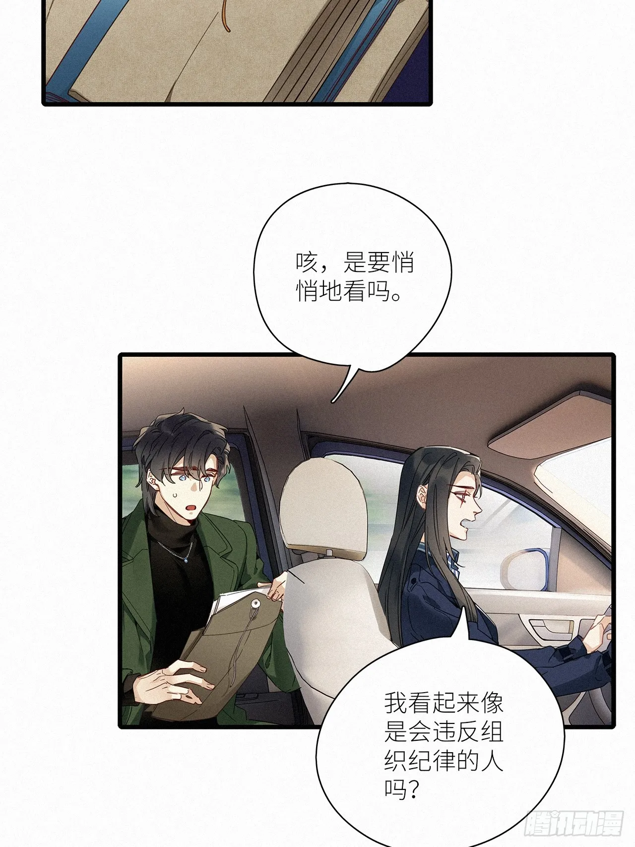 第44卦：鸦 05 第41页