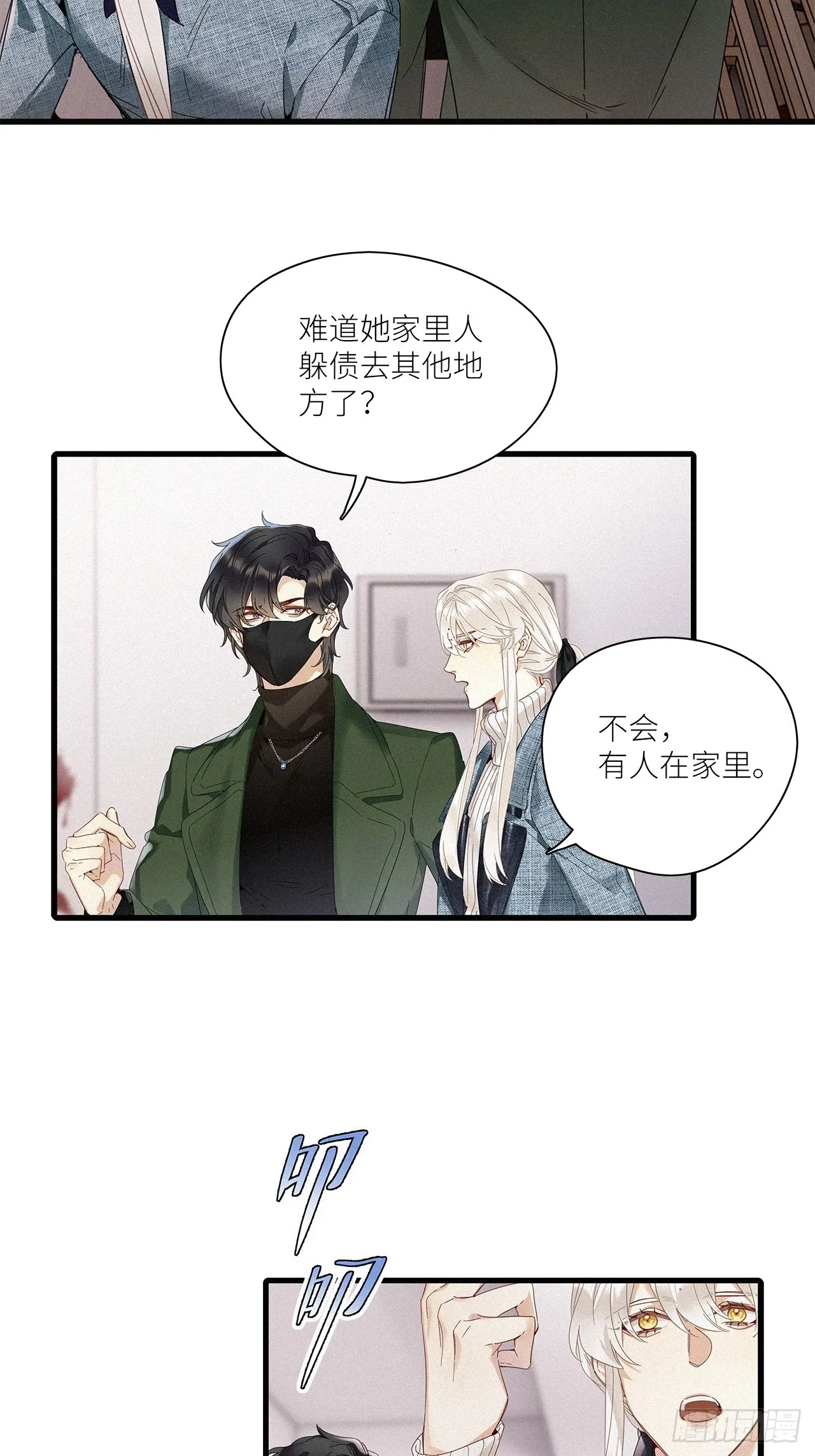 第45卦：鸦 06 第6页