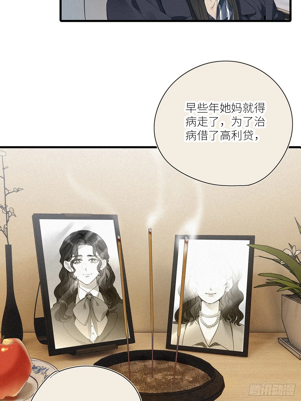 第45卦：鸦 06 第14页