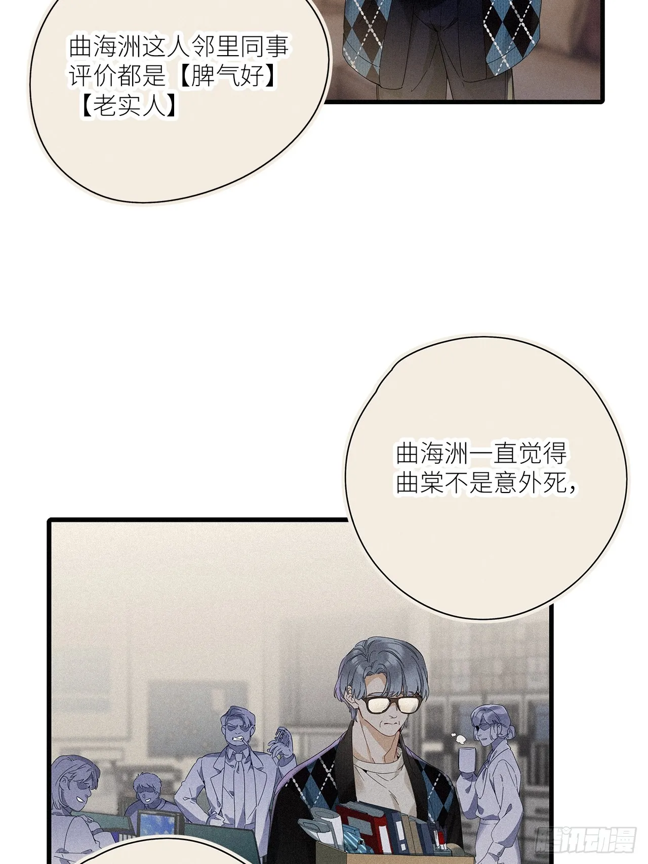 第45卦：鸦 06 第16页