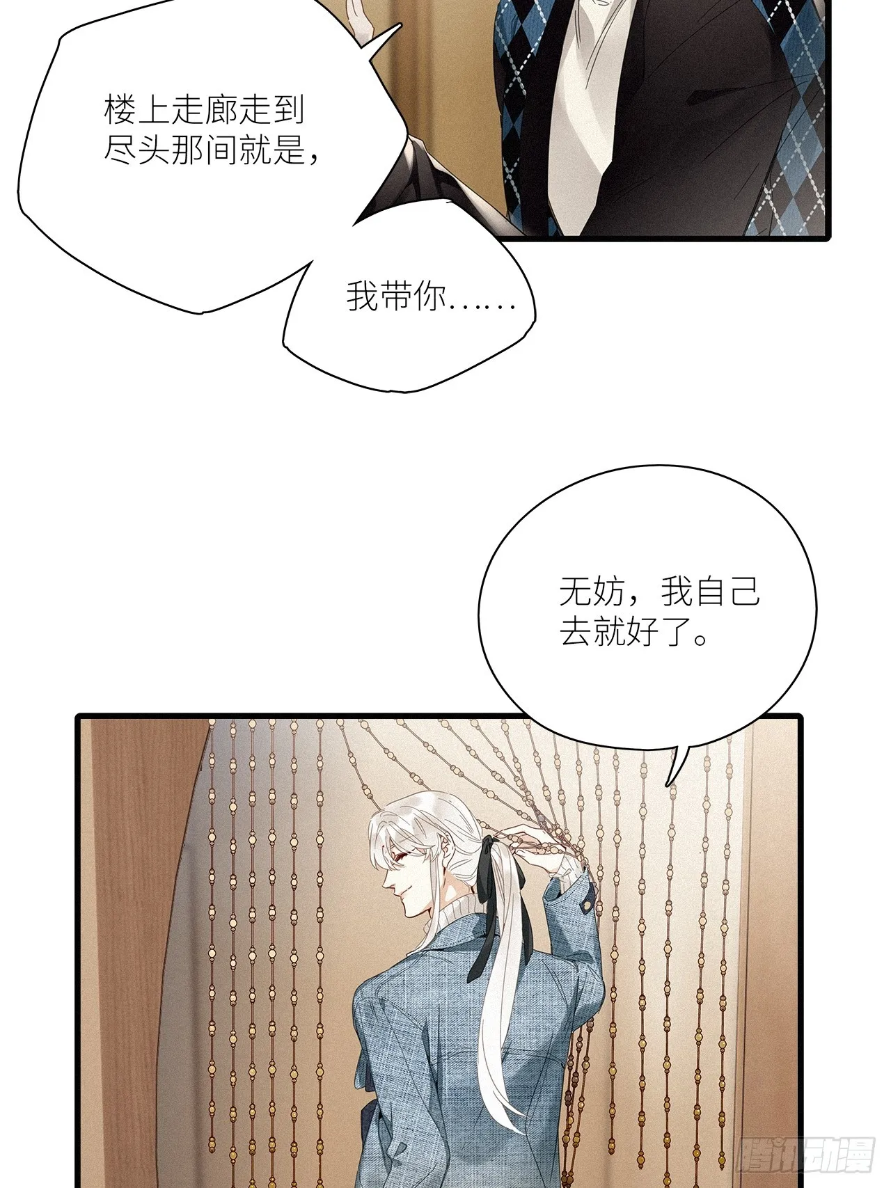 第45卦：鸦 06 第20页