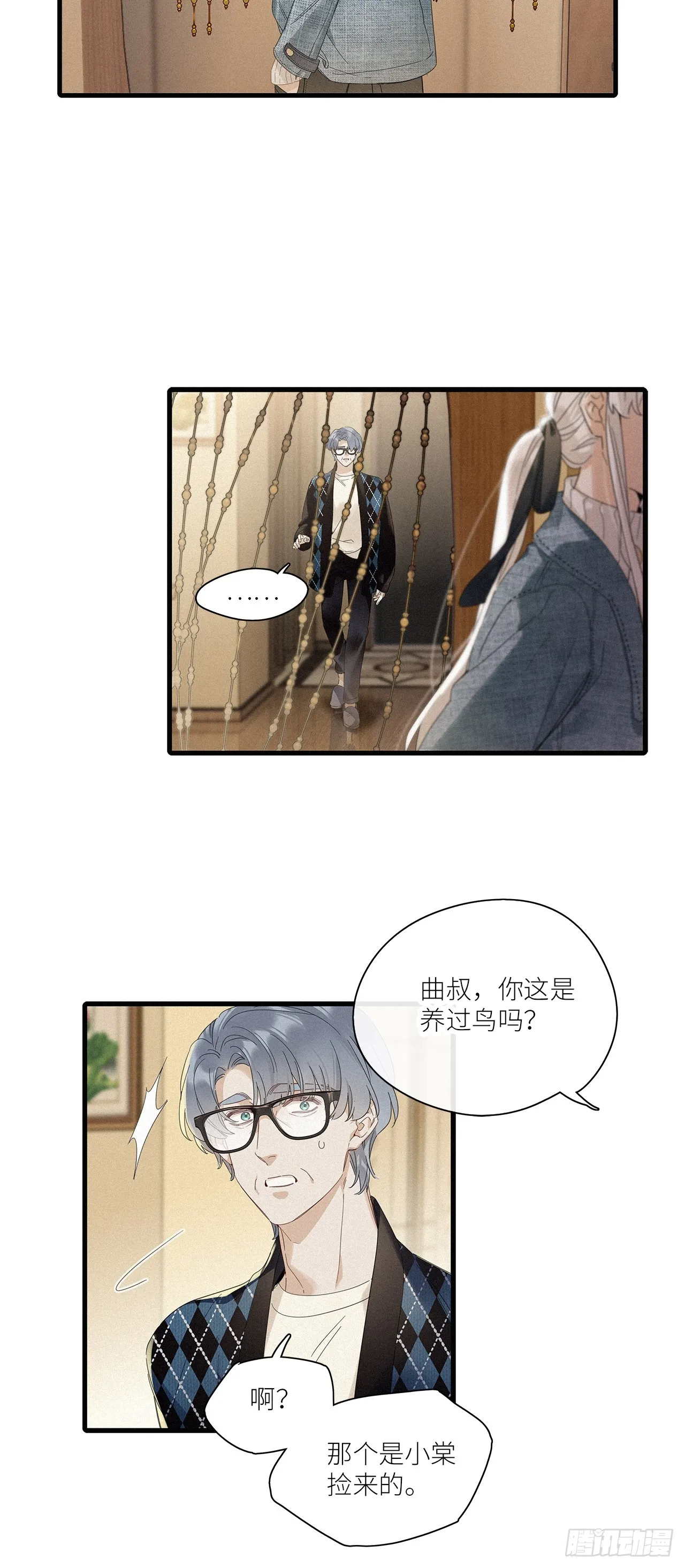 第45卦：鸦 06 第21页