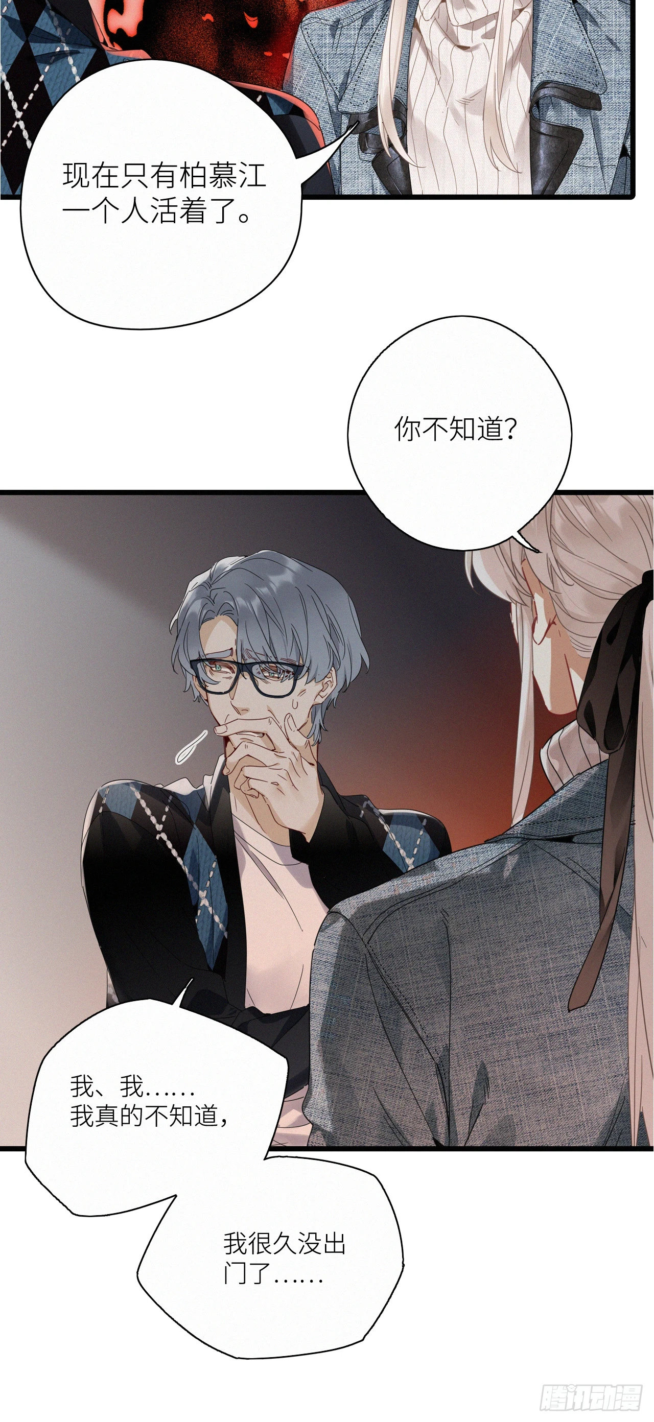 第46卦：鸦 07 第11页