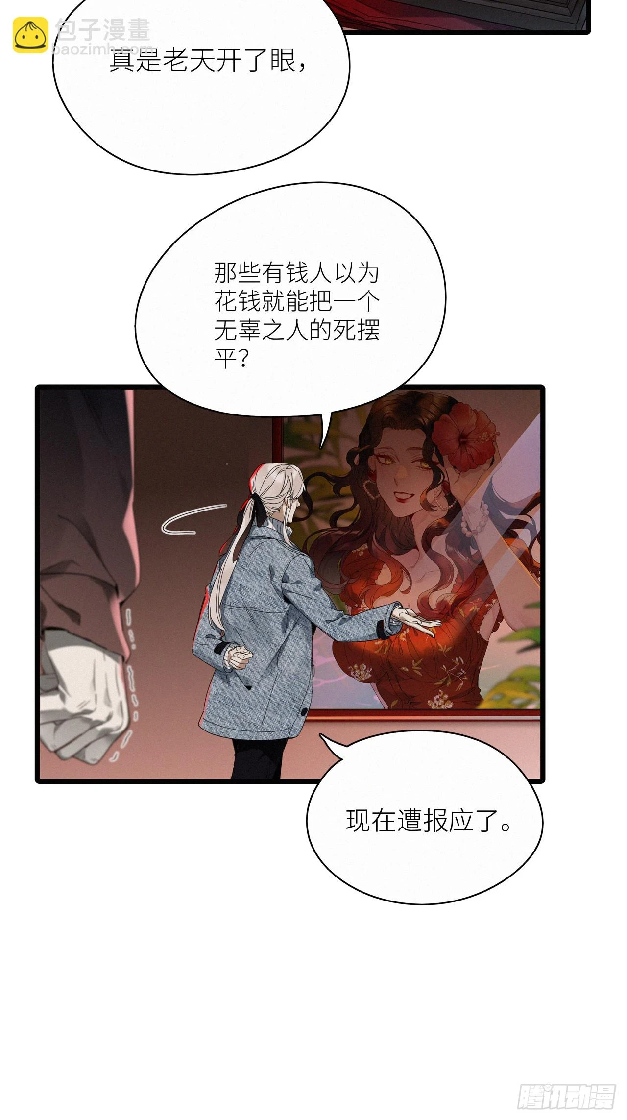 第46卦：鸦 07 第13页