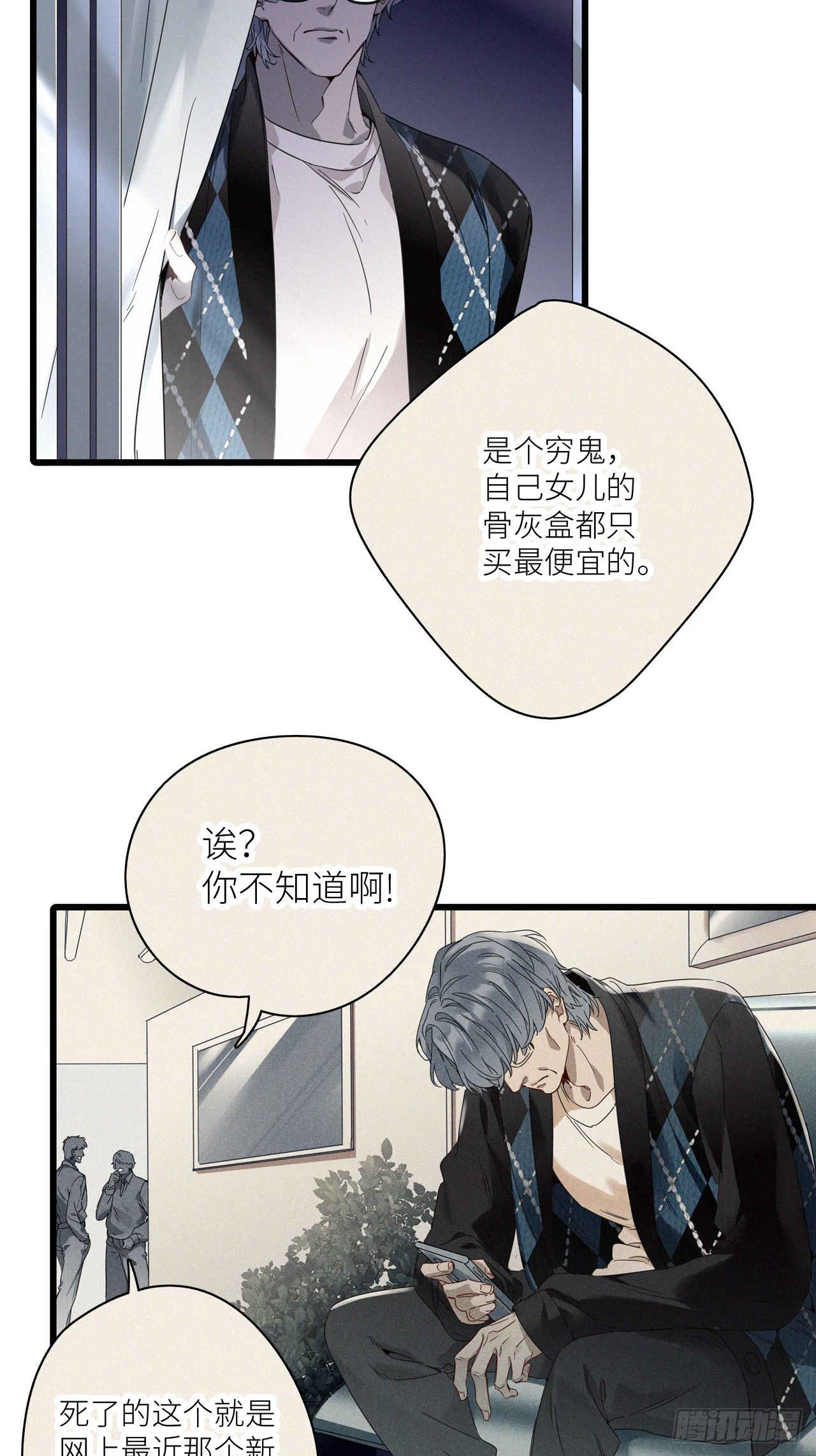 第46卦：鸦 07 第17页