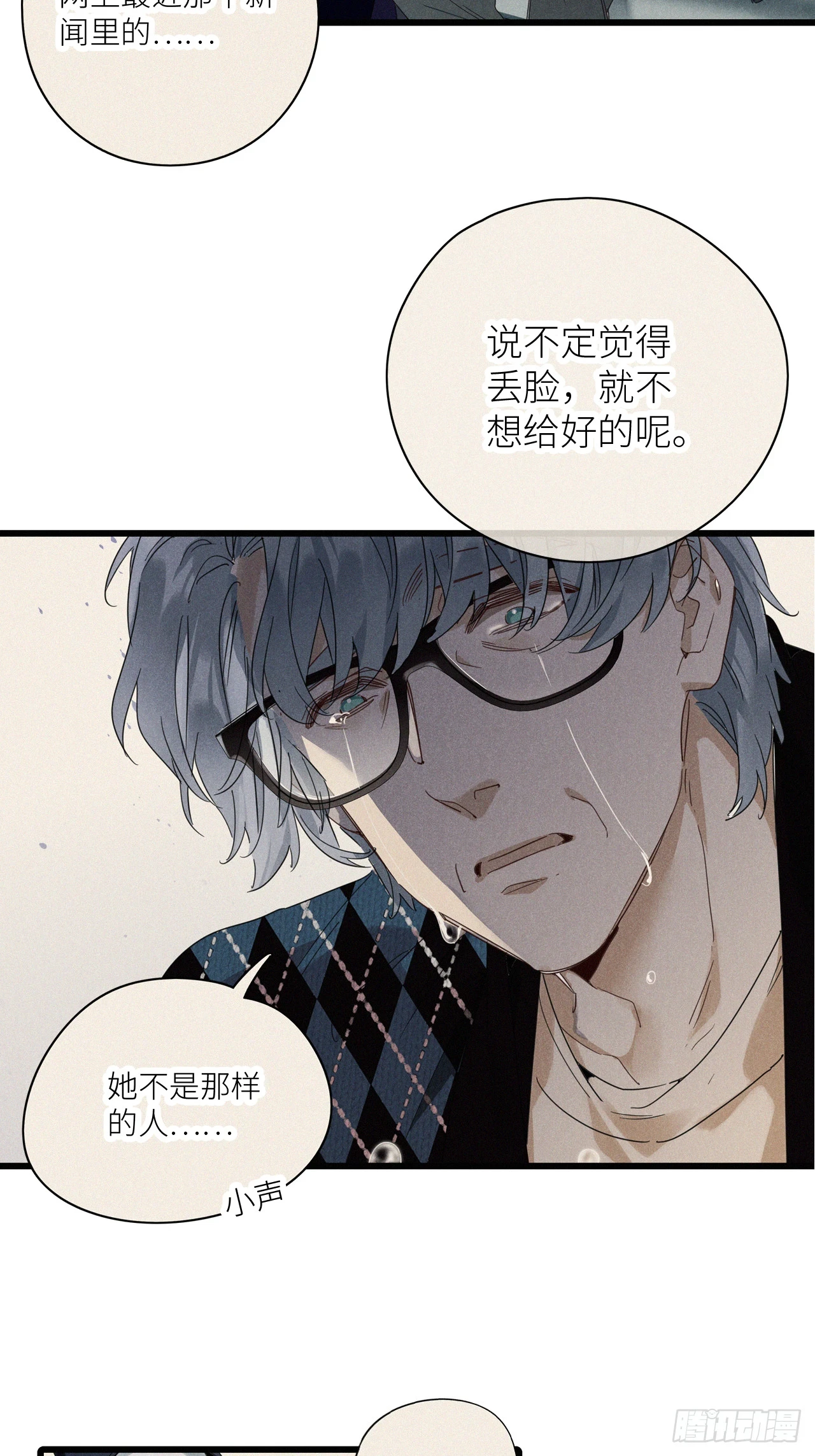 第46卦：鸦 07 第18页