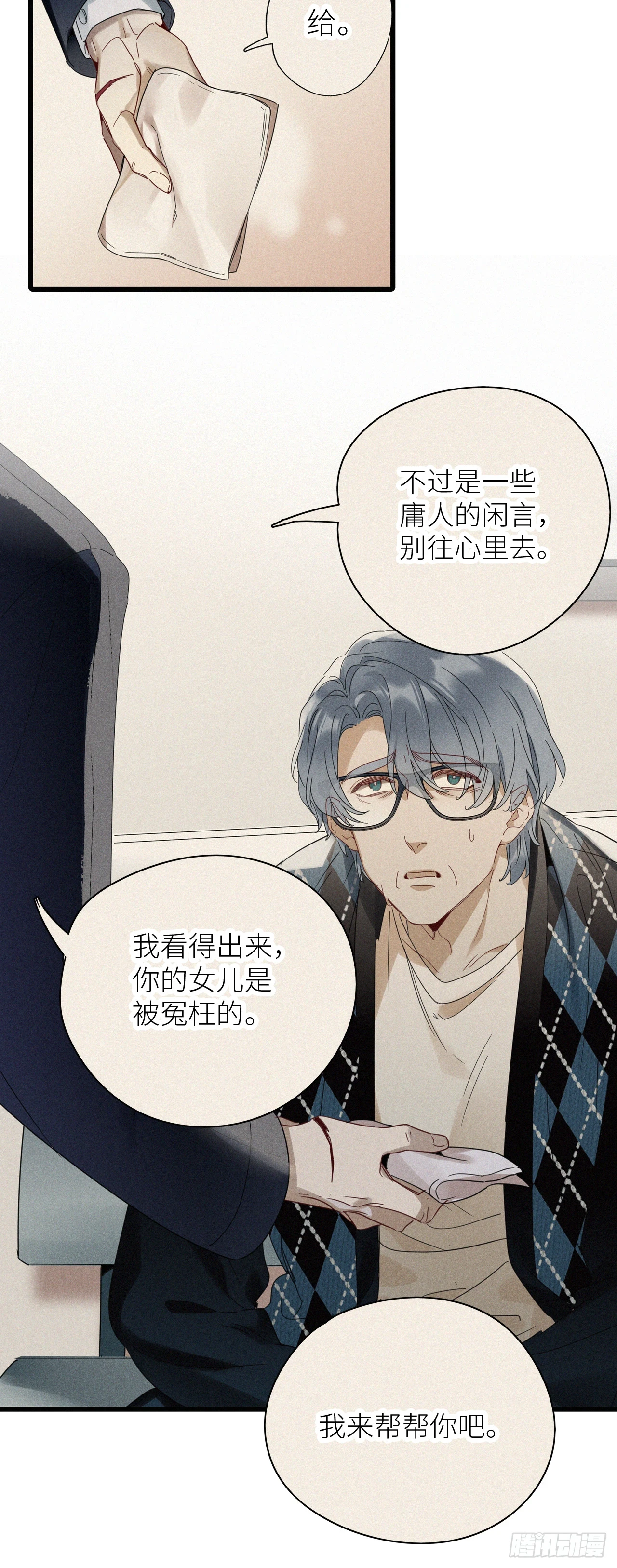 第46卦：鸦 07 第19页